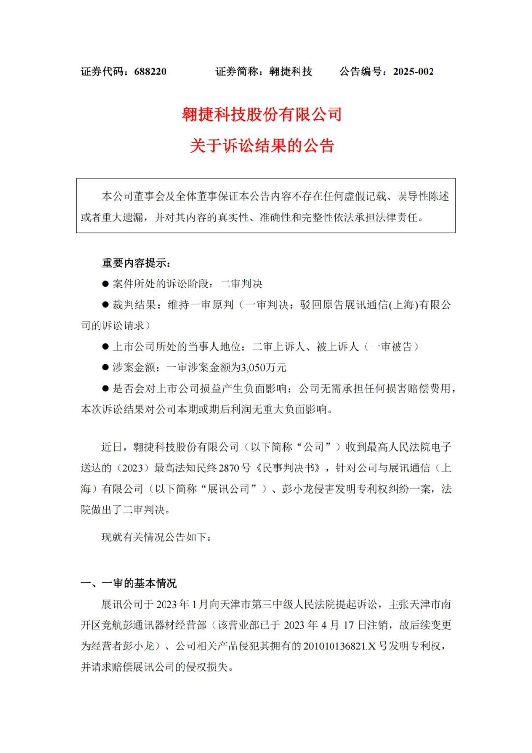 這家企業(yè)索賠連遭 “滑鐵盧”，翱捷科技收獲專利訴訟勝利