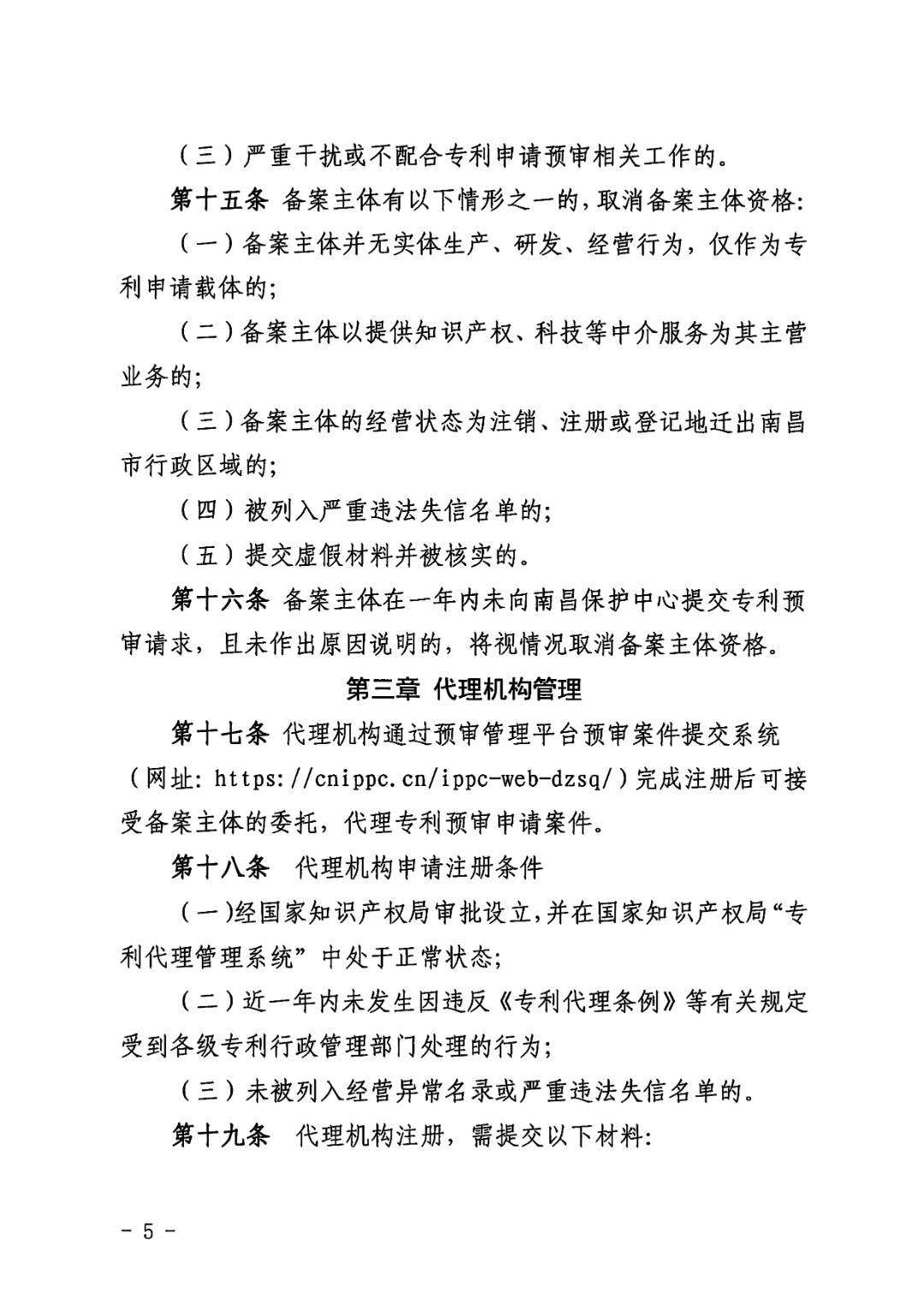 一年內(nèi)有2件及以上被認(rèn)定為非正常且申訴未通過/以提供知識(shí)產(chǎn)權(quán)等中介服務(wù)為主營業(yè)務(wù)等7種情形將取消備案主體資格！