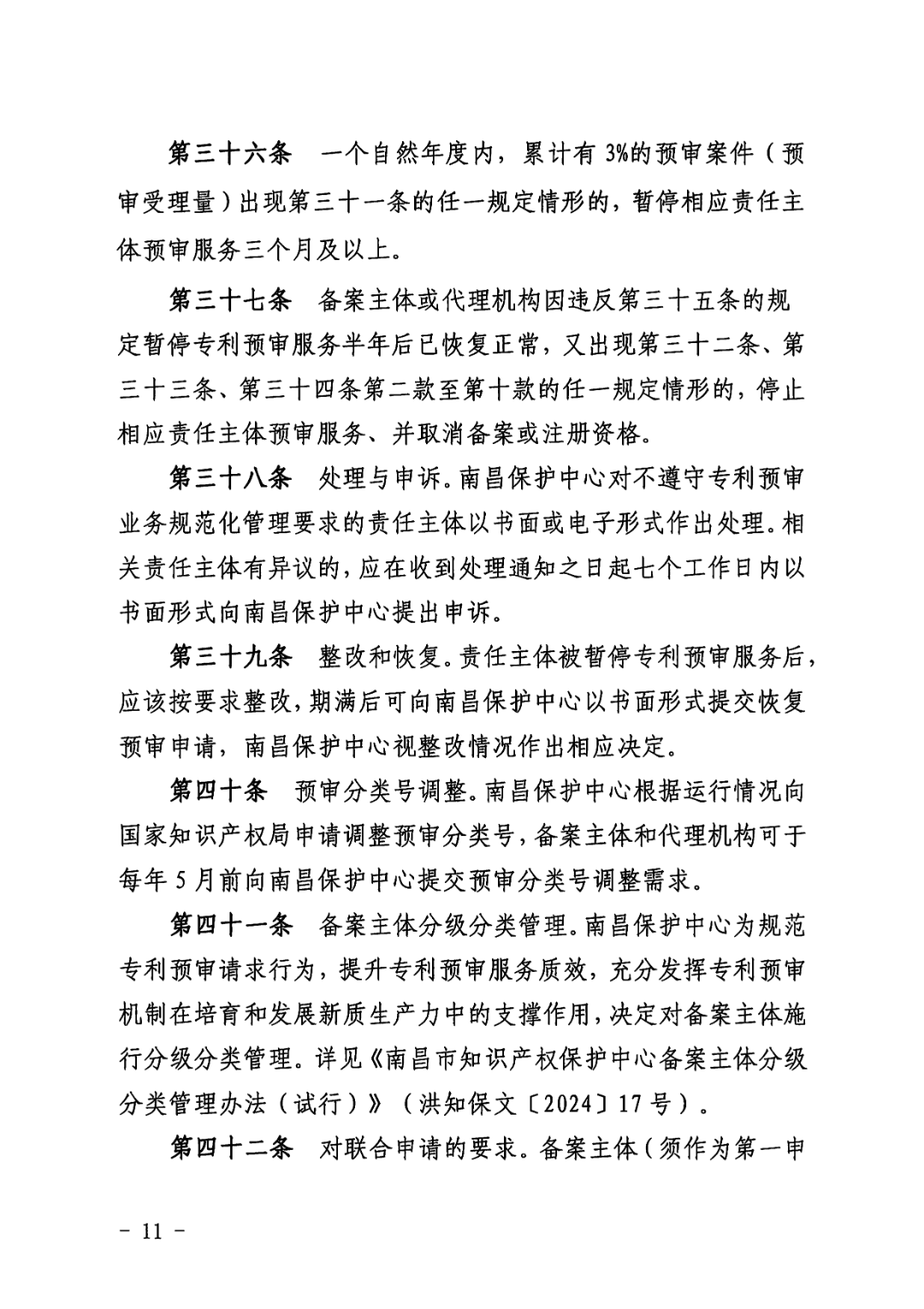 一年內(nèi)有2件及以上被認(rèn)定為非正常且申訴未通過/以提供知識(shí)產(chǎn)權(quán)等中介服務(wù)為主營業(yè)務(wù)等7種情形將取消備案主體資格！