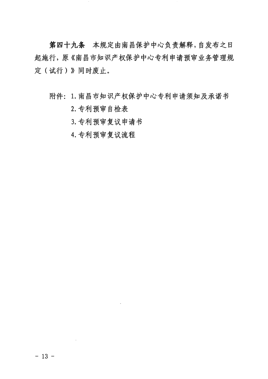 一年內(nèi)有2件及以上被認(rèn)定為非正常且申訴未通過/以提供知識(shí)產(chǎn)權(quán)等中介服務(wù)為主營業(yè)務(wù)等7種情形將取消備案主體資格！