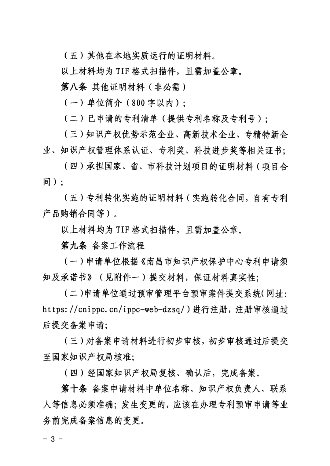 一年內(nèi)有2件及以上被認(rèn)定為非正常且申訴未通過/以提供知識(shí)產(chǎn)權(quán)等中介服務(wù)為主營業(yè)務(wù)等7種情形將取消備案主體資格！