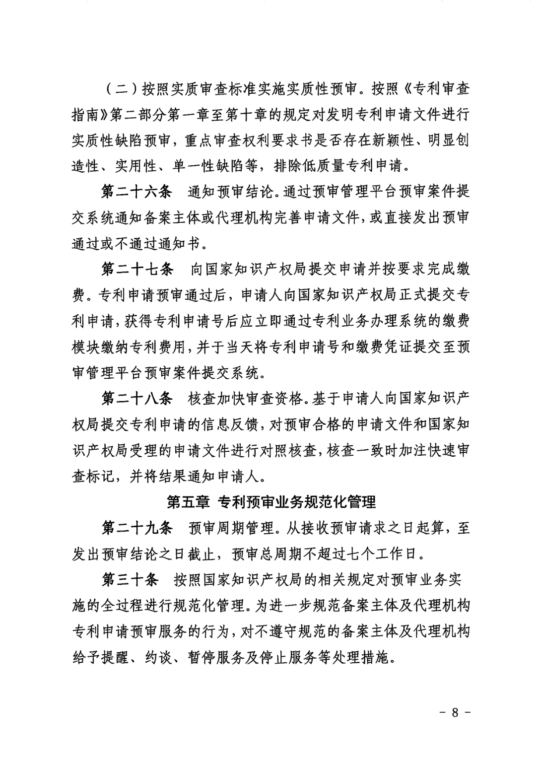 一年內(nèi)有2件及以上被認(rèn)定為非正常且申訴未通過/以提供知識(shí)產(chǎn)權(quán)等中介服務(wù)為主營業(yè)務(wù)等7種情形將取消備案主體資格！