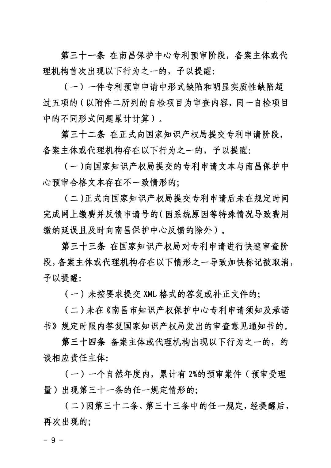 一年內(nèi)有2件及以上被認(rèn)定為非正常且申訴未通過/以提供知識(shí)產(chǎn)權(quán)等中介服務(wù)為主營業(yè)務(wù)等7種情形將取消備案主體資格！