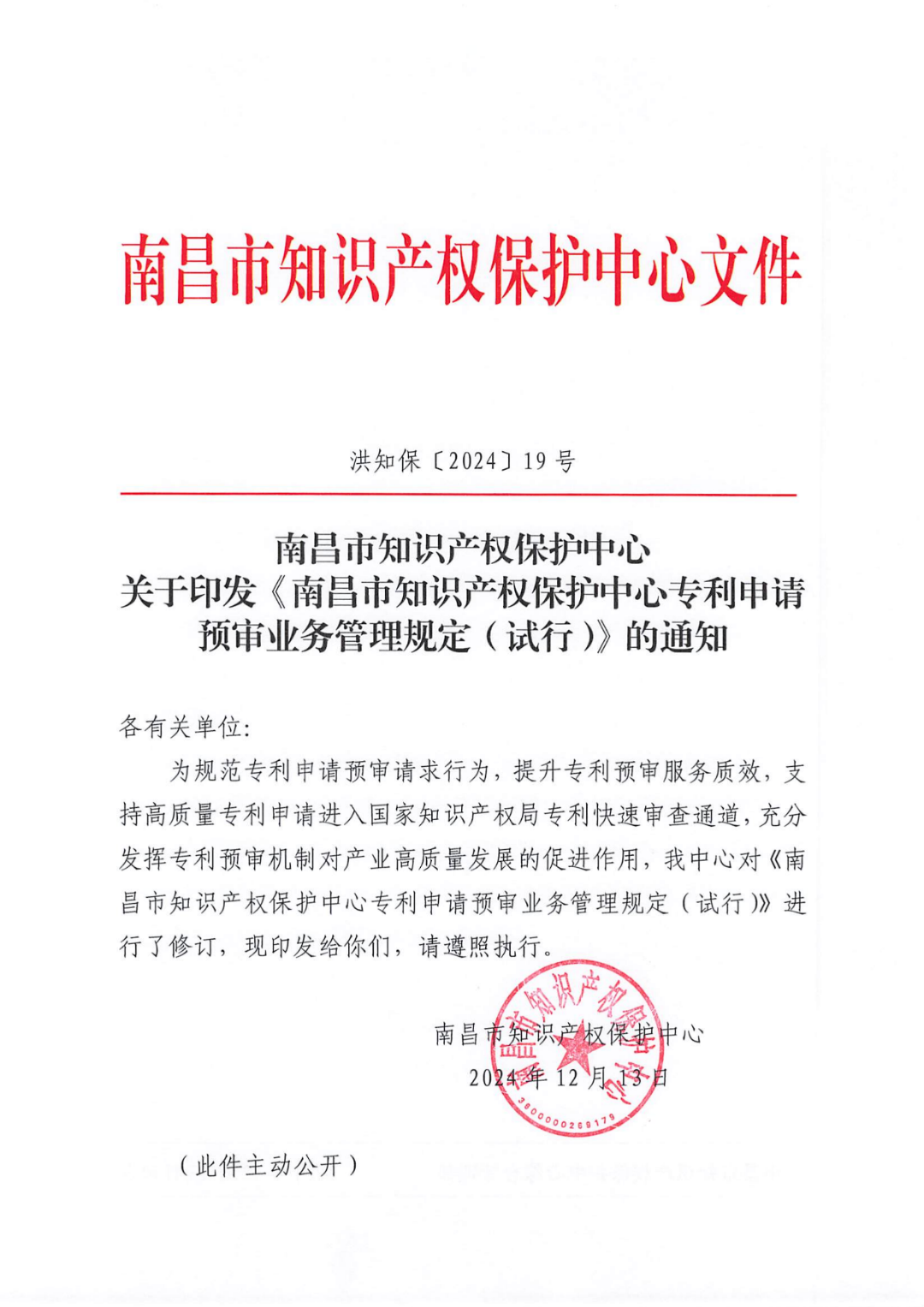 一年內(nèi)有2件及以上被認(rèn)定為非正常且申訴未通過/以提供知識(shí)產(chǎn)權(quán)等中介服務(wù)為主營業(yè)務(wù)等7種情形將取消備案主體資格！