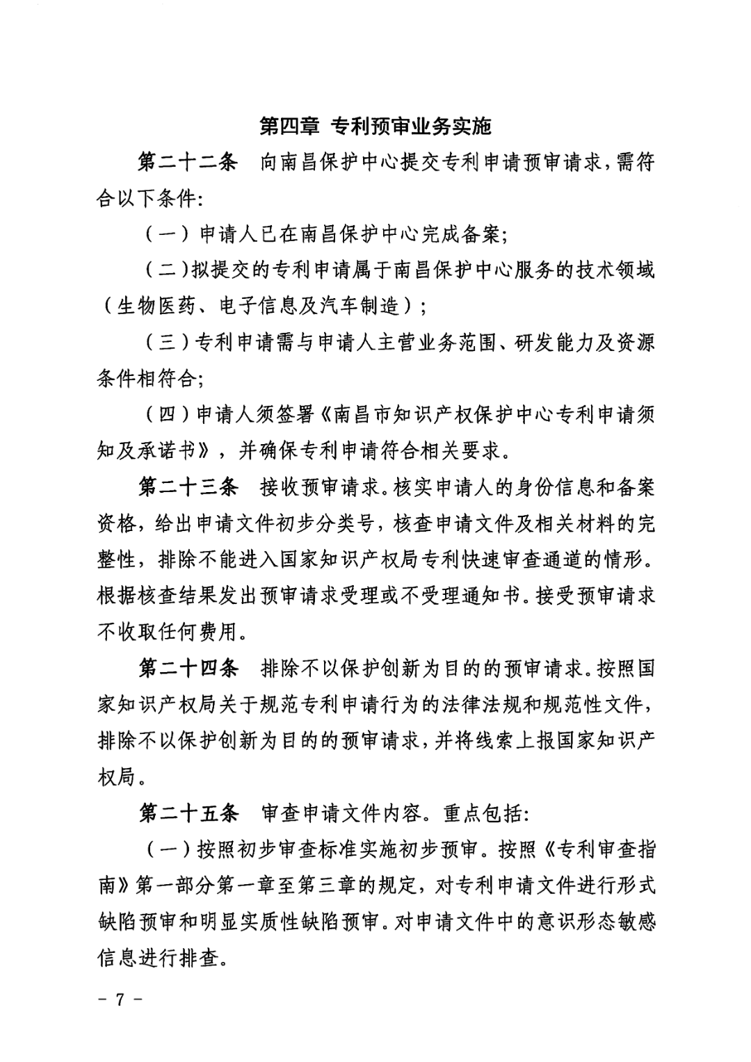 一年內(nèi)有2件及以上被認(rèn)定為非正常且申訴未通過/以提供知識(shí)產(chǎn)權(quán)等中介服務(wù)為主營業(yè)務(wù)等7種情形將取消備案主體資格！