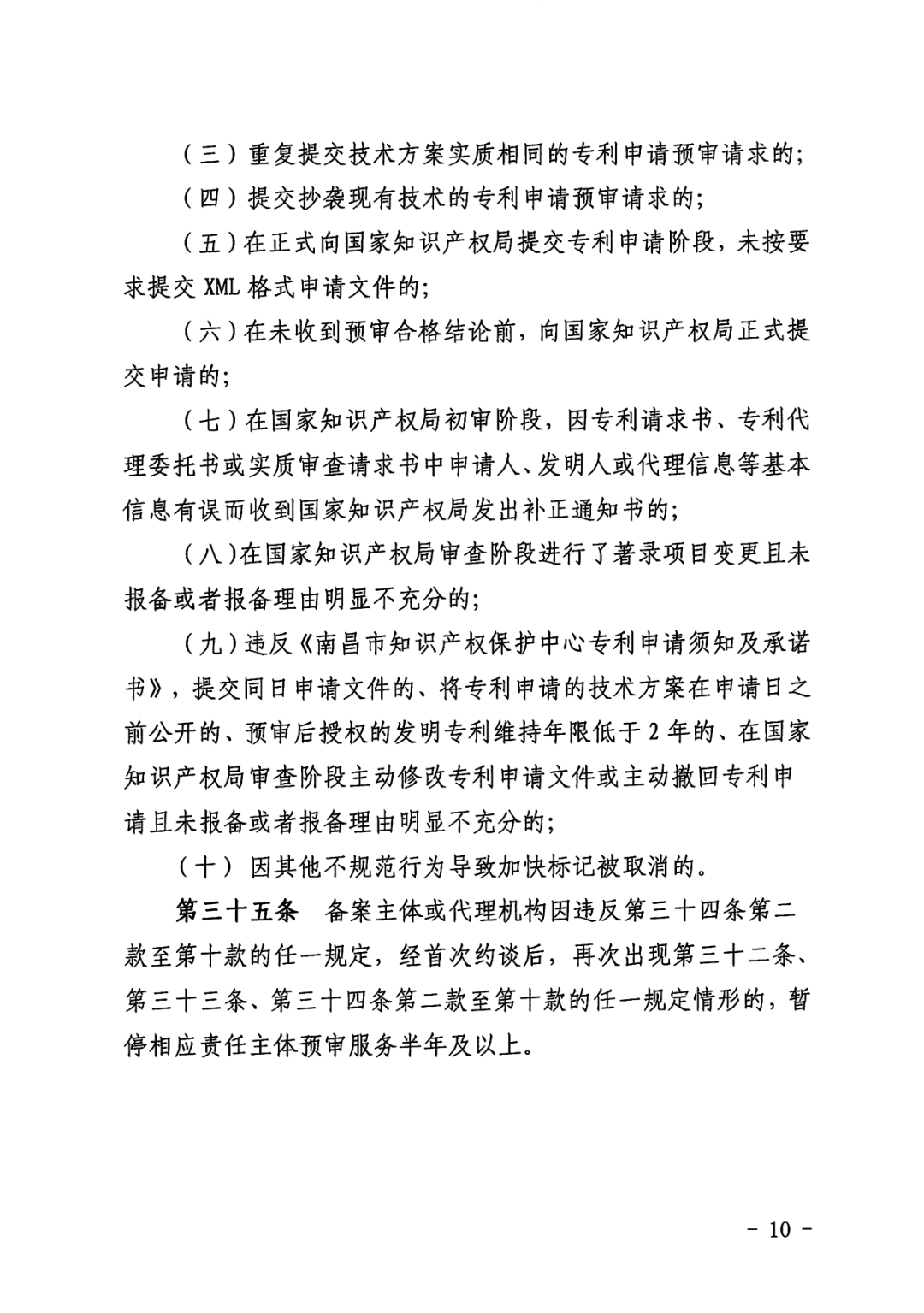 一年內(nèi)有2件及以上被認(rèn)定為非正常且申訴未通過/以提供知識(shí)產(chǎn)權(quán)等中介服務(wù)為主營業(yè)務(wù)等7種情形將取消備案主體資格！