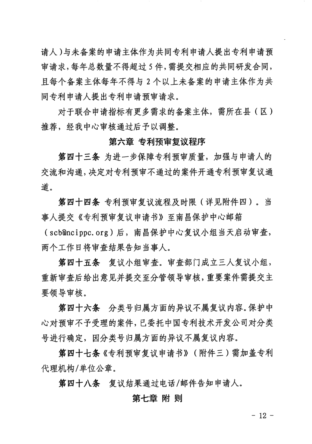 一年內(nèi)有2件及以上被認(rèn)定為非正常且申訴未通過/以提供知識(shí)產(chǎn)權(quán)等中介服務(wù)為主營業(yè)務(wù)等7種情形將取消備案主體資格！