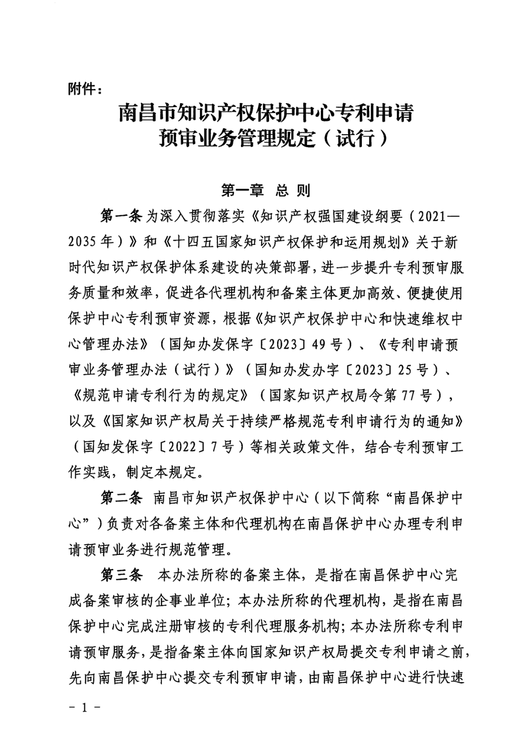 一年內(nèi)有2件及以上被認(rèn)定為非正常且申訴未通過/以提供知識(shí)產(chǎn)權(quán)等中介服務(wù)為主營業(yè)務(wù)等7種情形將取消備案主體資格！