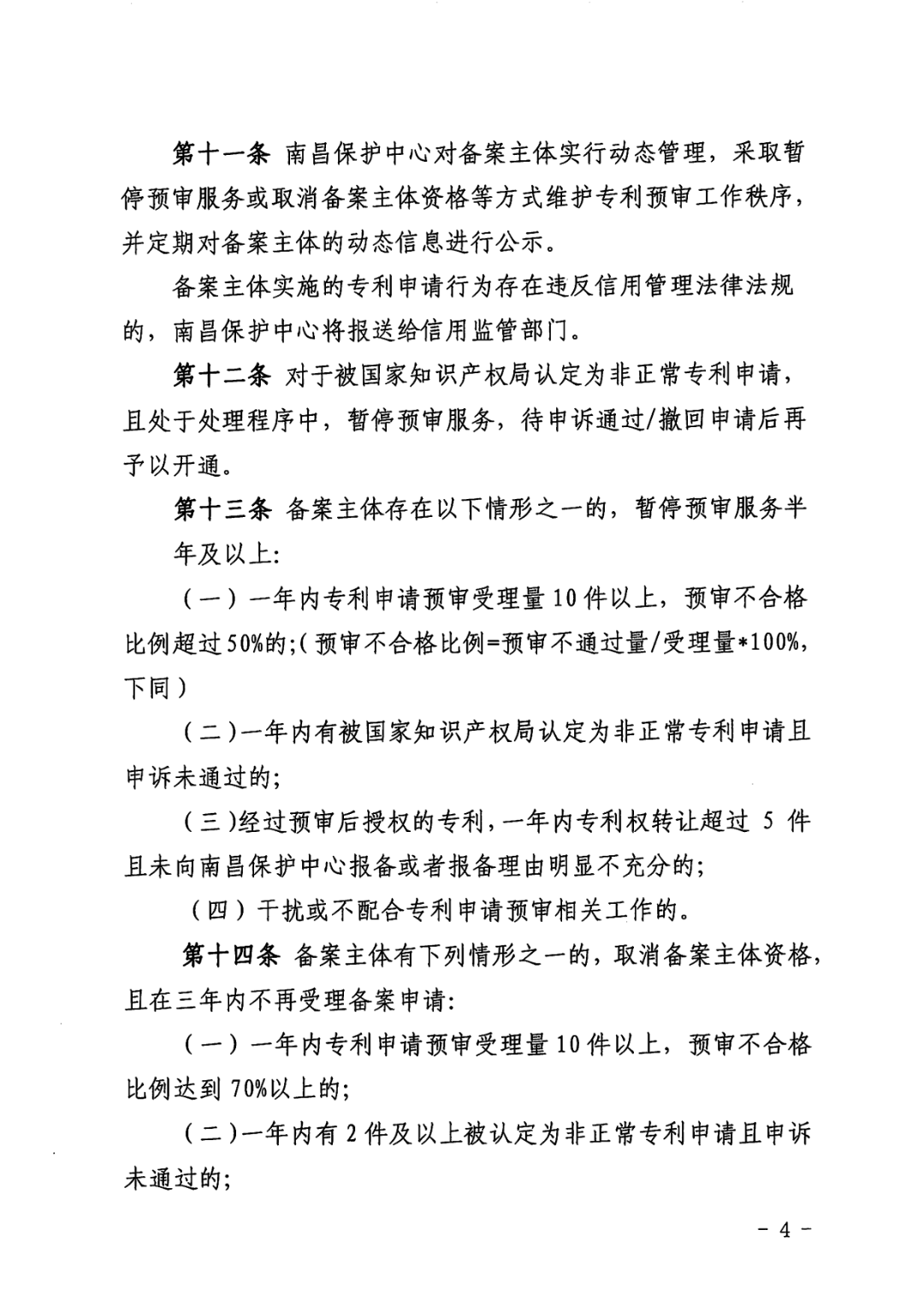 一年內(nèi)有2件及以上被認(rèn)定為非正常且申訴未通過/以提供知識(shí)產(chǎn)權(quán)等中介服務(wù)為主營業(yè)務(wù)等7種情形將取消備案主體資格！