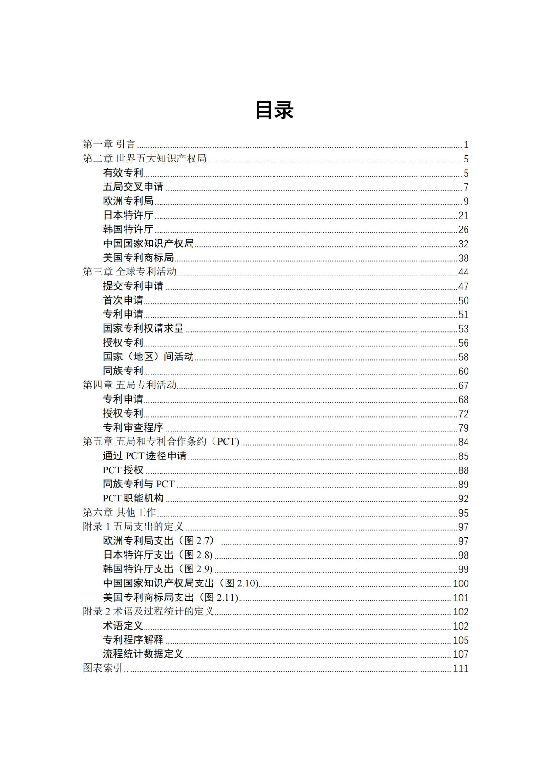 國(guó)知局：《2023年世界五大知識(shí)產(chǎn)權(quán)局統(tǒng)計(jì)報(bào)告》（中英文版）