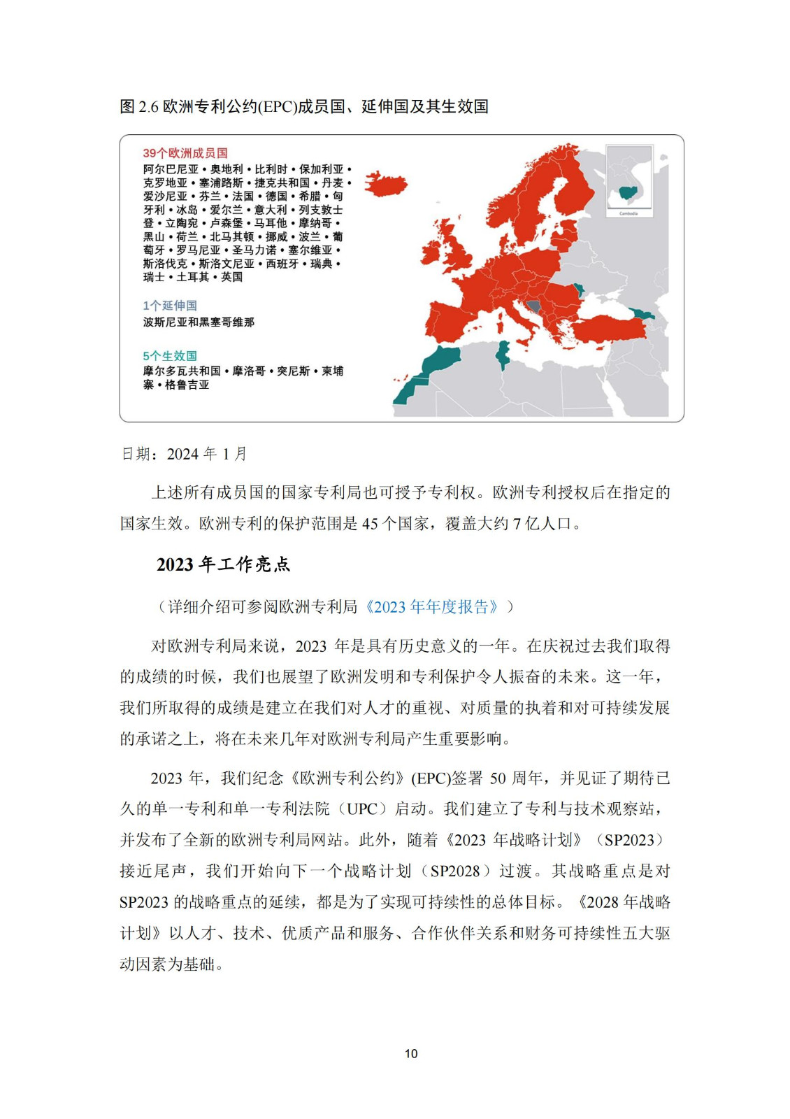 國(guó)知局：《2023年世界五大知識(shí)產(chǎn)權(quán)局統(tǒng)計(jì)報(bào)告》（中英文版）