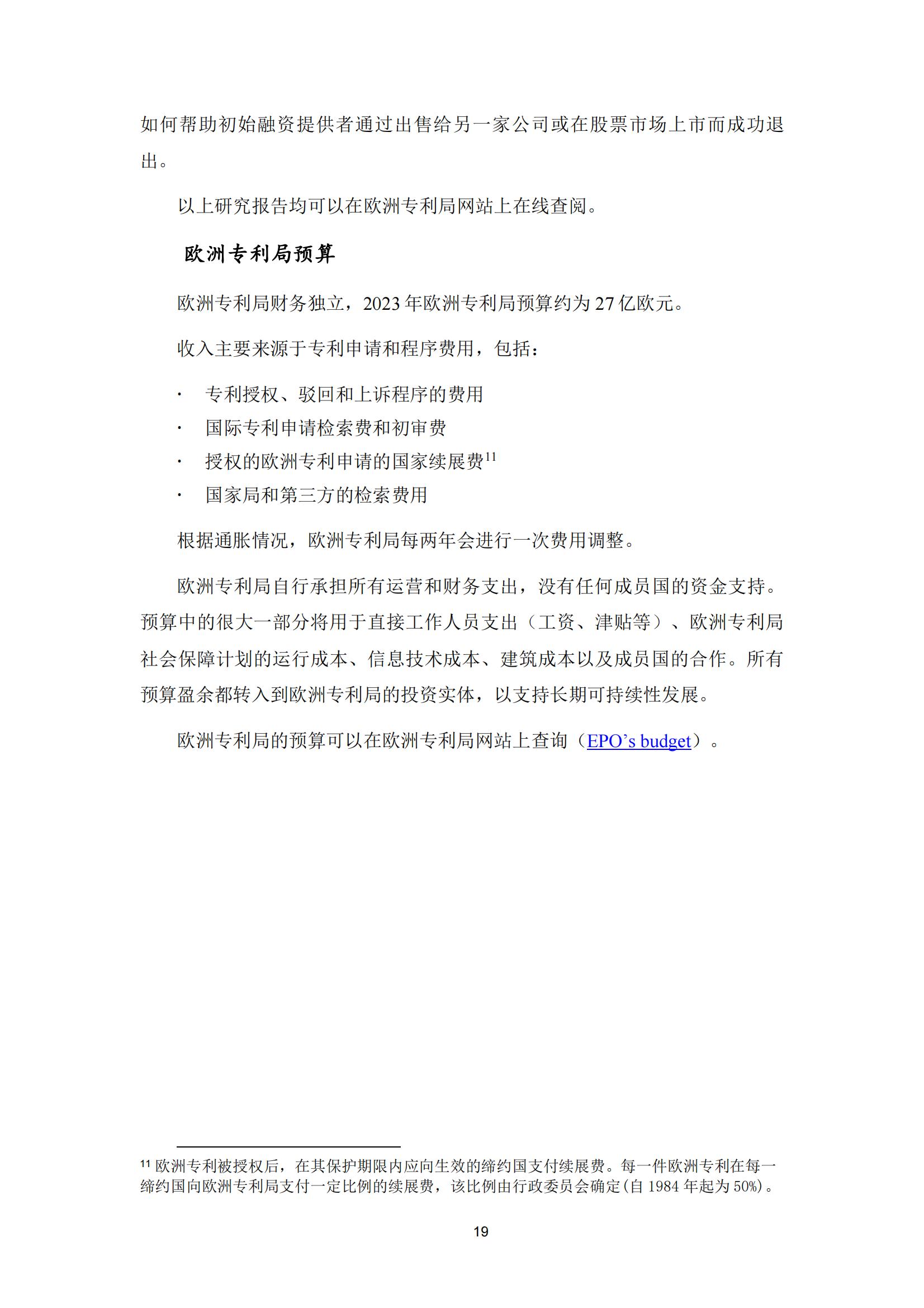 國(guó)知局：《2023年世界五大知識(shí)產(chǎn)權(quán)局統(tǒng)計(jì)報(bào)告》（中英文版）