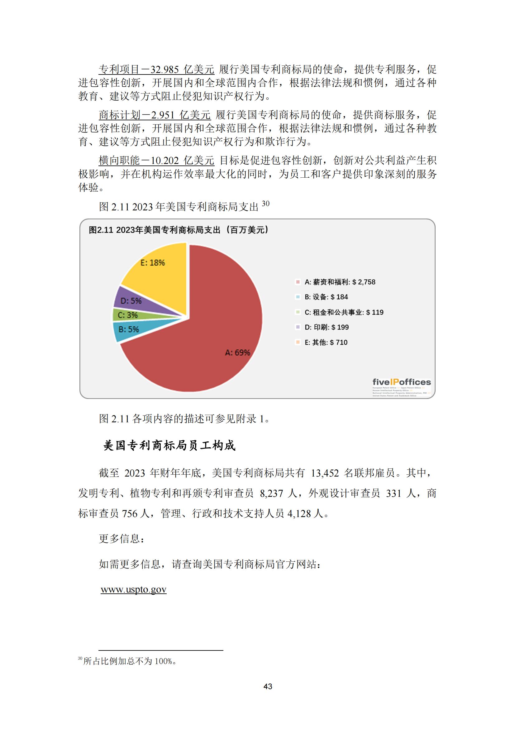 國(guó)知局：《2023年世界五大知識(shí)產(chǎn)權(quán)局統(tǒng)計(jì)報(bào)告》（中英文版）