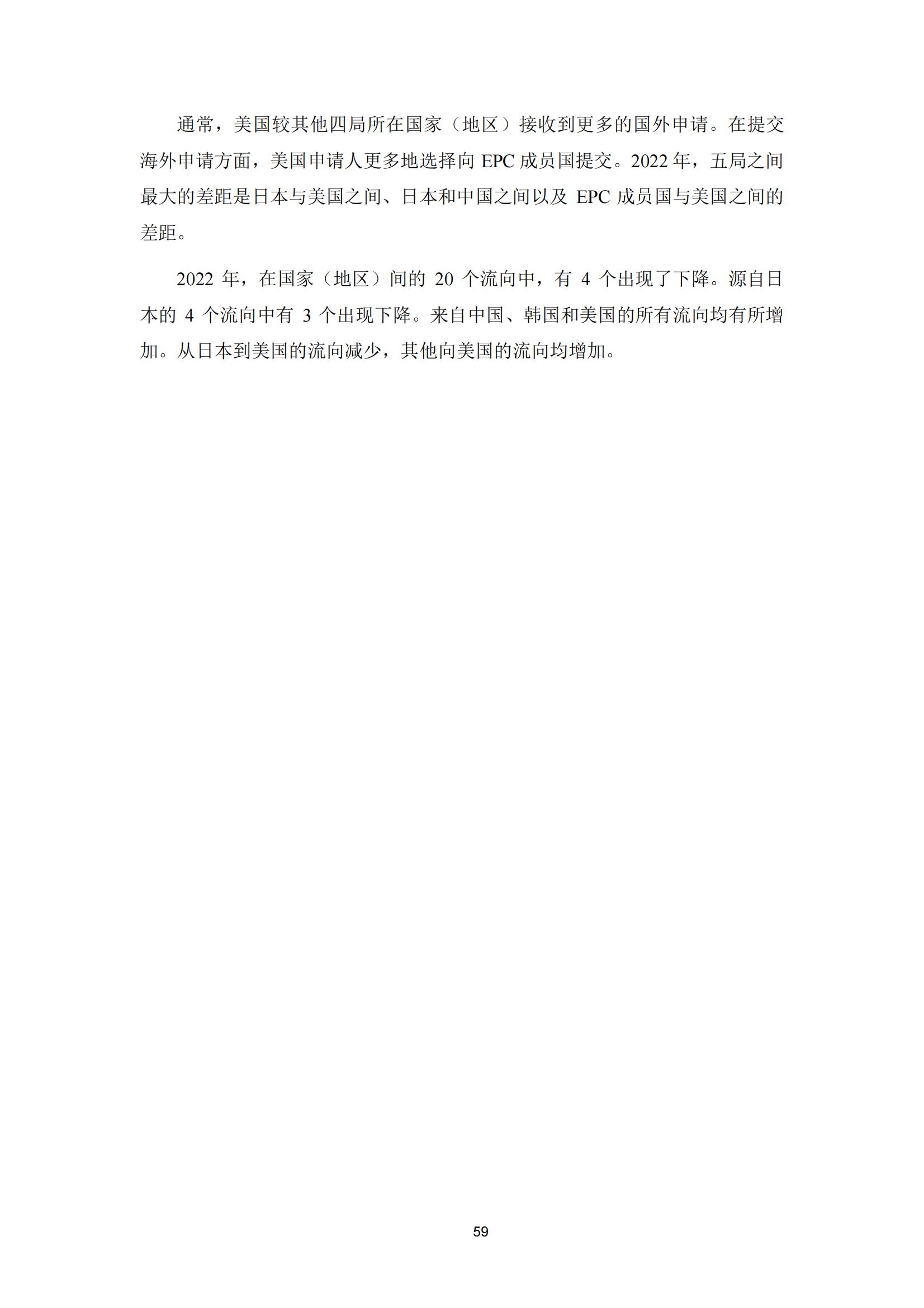 國(guó)知局：《2023年世界五大知識(shí)產(chǎn)權(quán)局統(tǒng)計(jì)報(bào)告》（中英文版）