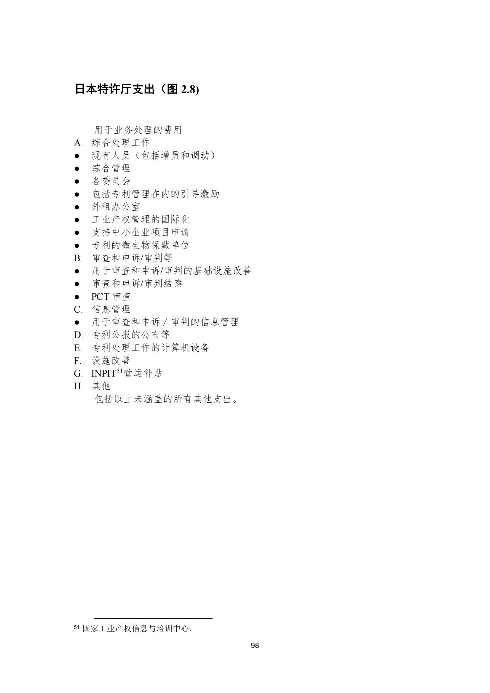 國(guó)知局：《2023年世界五大知識(shí)產(chǎn)權(quán)局統(tǒng)計(jì)報(bào)告》（中英文版）