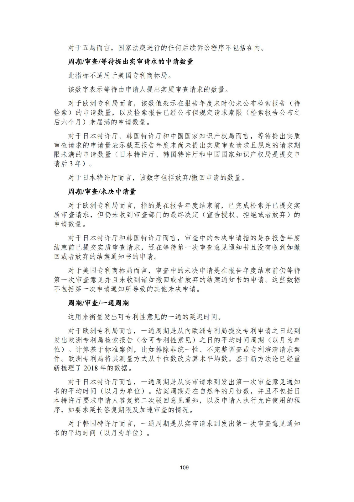 國(guó)知局：《2023年世界五大知識(shí)產(chǎn)權(quán)局統(tǒng)計(jì)報(bào)告》（中英文版）