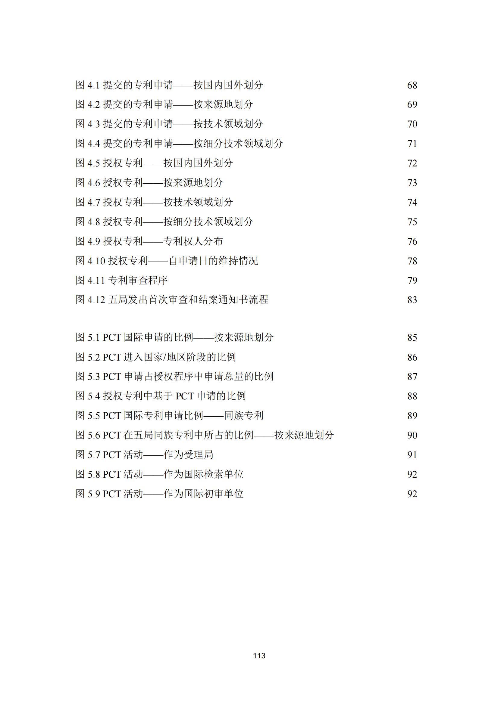 國(guó)知局：《2023年世界五大知識(shí)產(chǎn)權(quán)局統(tǒng)計(jì)報(bào)告》（中英文版）