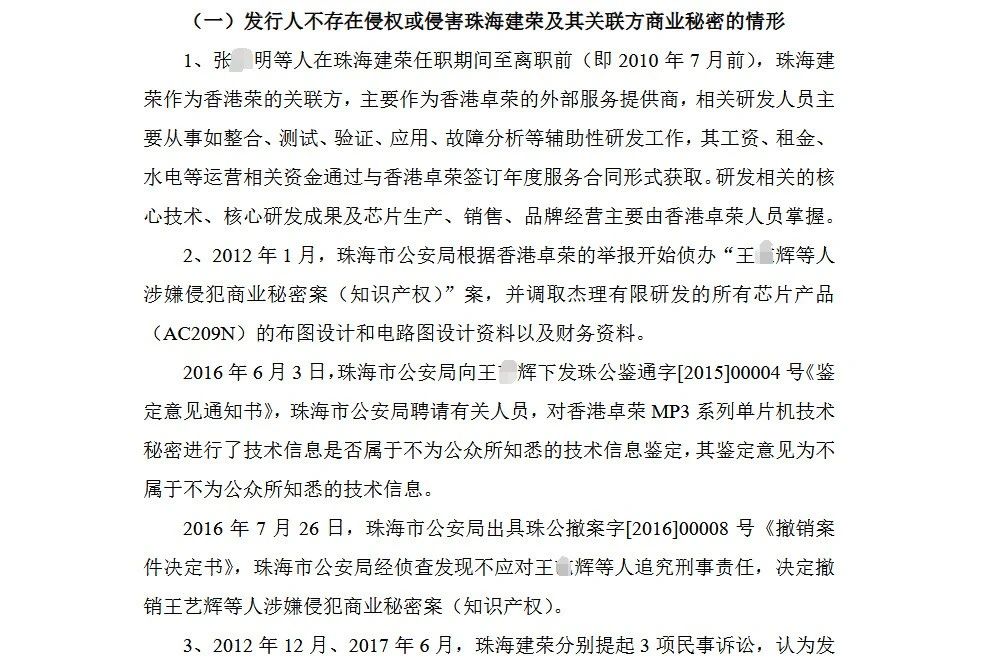 7年四闖IPO，杰理科技核心人員商業(yè)秘密糾紛案再引關注