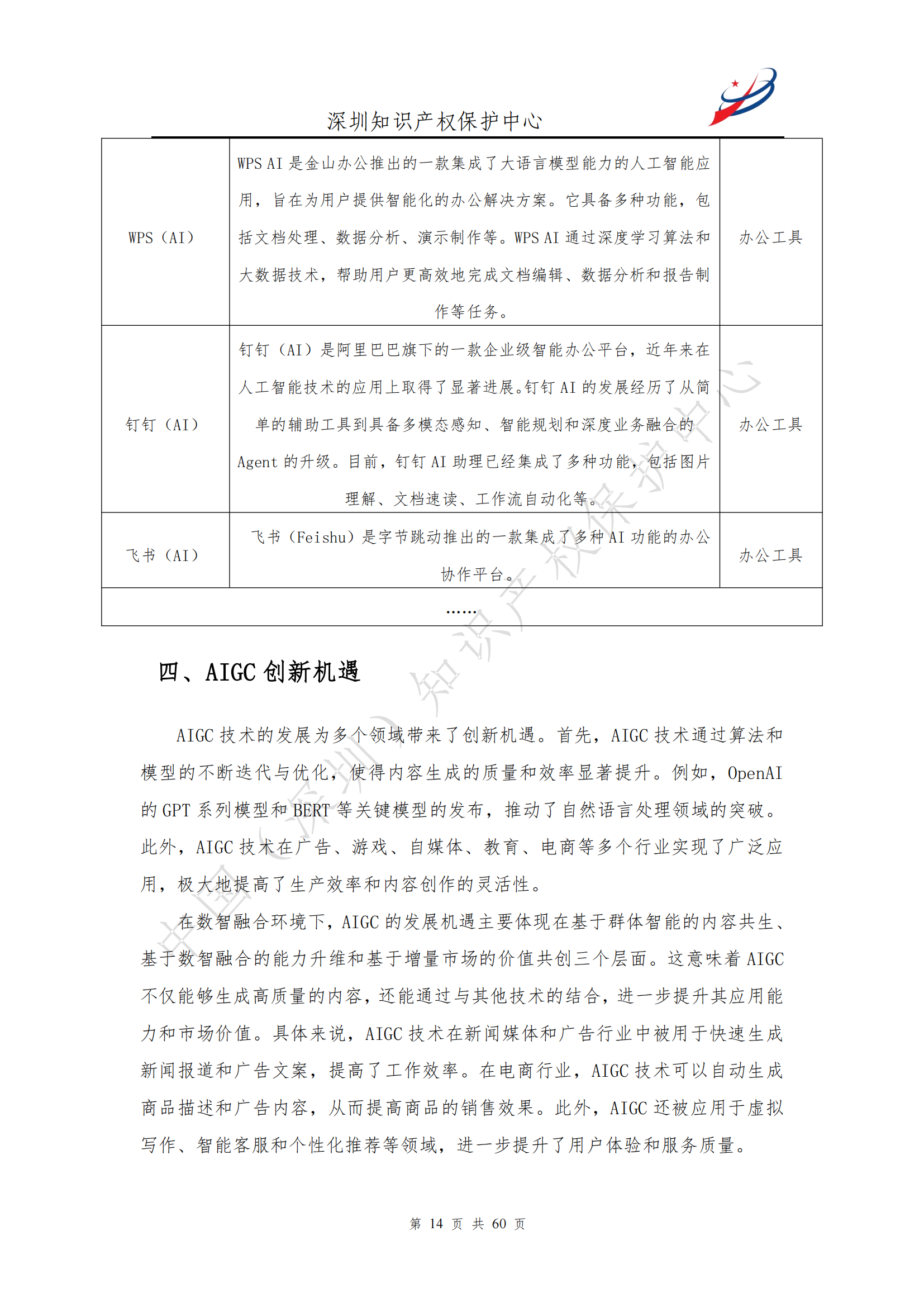 《人工智能生產(chǎn)內(nèi)容（AIGC）作品版權(quán)認定分析報告》| 附全文