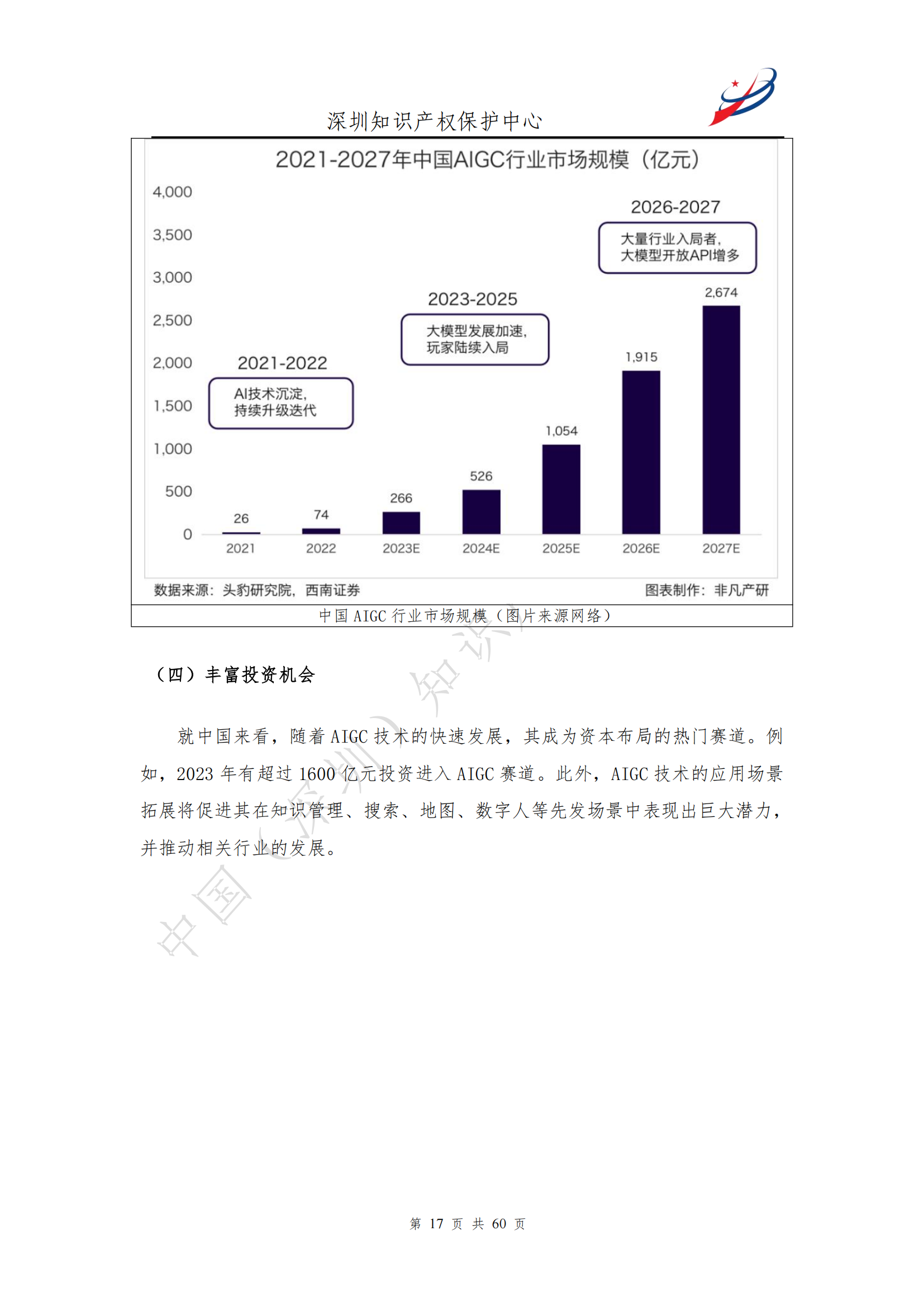 《人工智能生產(chǎn)內(nèi)容（AIGC）作品版權(quán)認定分析報告》| 附全文