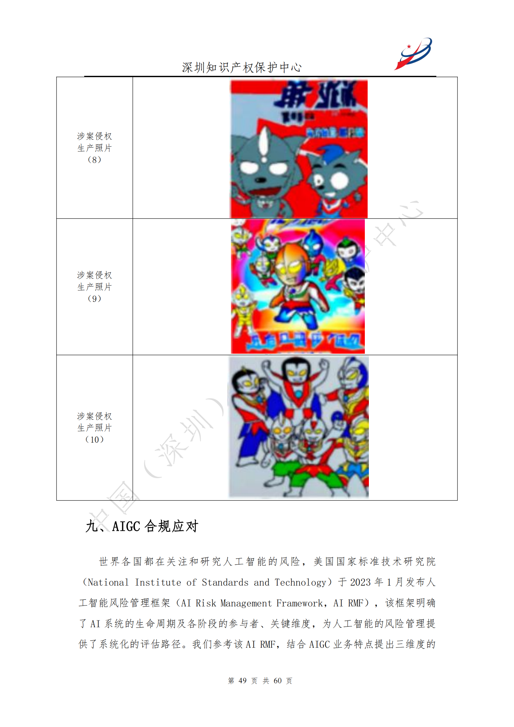 《人工智能生產(chǎn)內(nèi)容（AIGC）作品版權(quán)認定分析報告》| 附全文