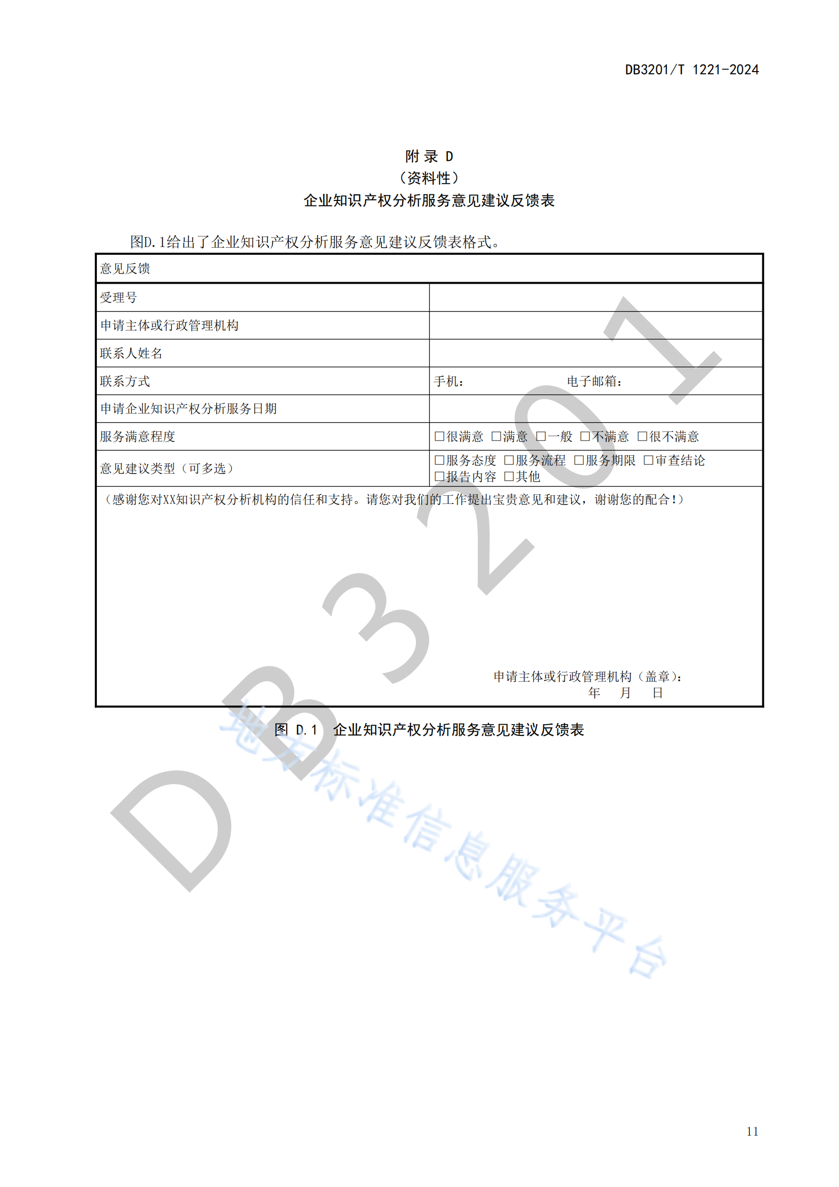 《企業(yè)知識(shí)產(chǎn)權(quán)分析服務(wù)規(guī)范》地方標(biāo)準(zhǔn)全文發(fā)布！