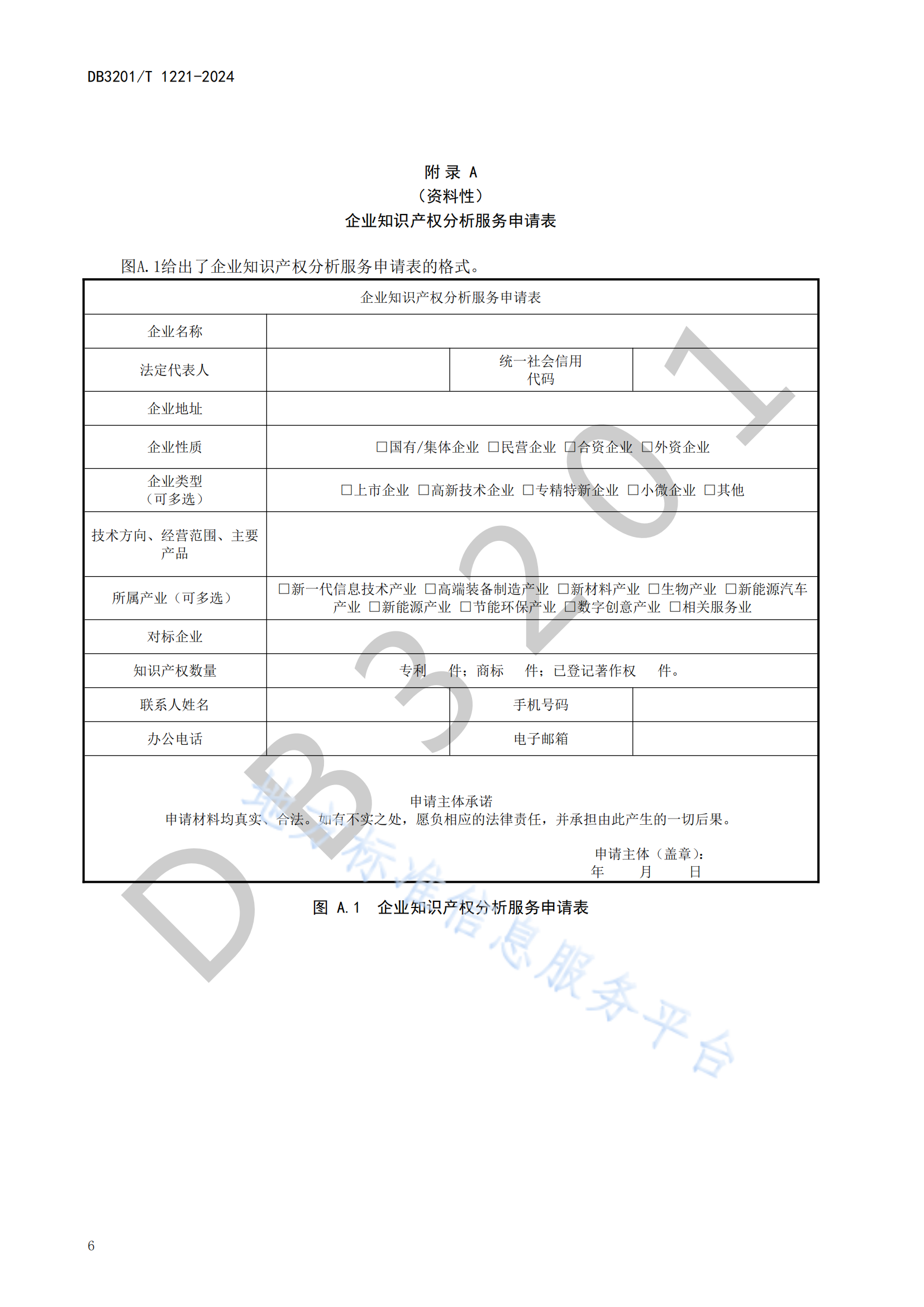 《企業(yè)知識(shí)產(chǎn)權(quán)分析服務(wù)規(guī)范》地方標(biāo)準(zhǔn)全文發(fā)布！