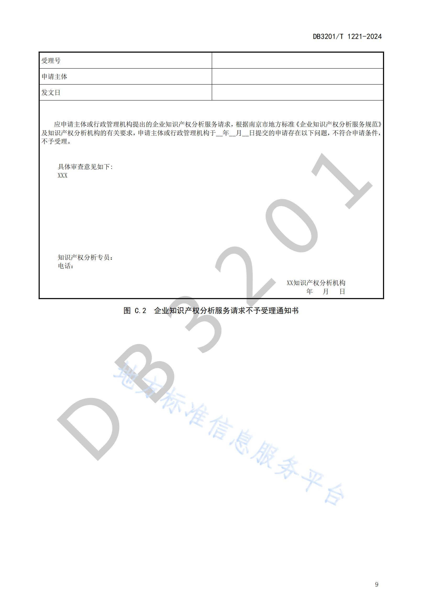 《企業(yè)知識(shí)產(chǎn)權(quán)分析服務(wù)規(guī)范》地方標(biāo)準(zhǔn)全文發(fā)布！