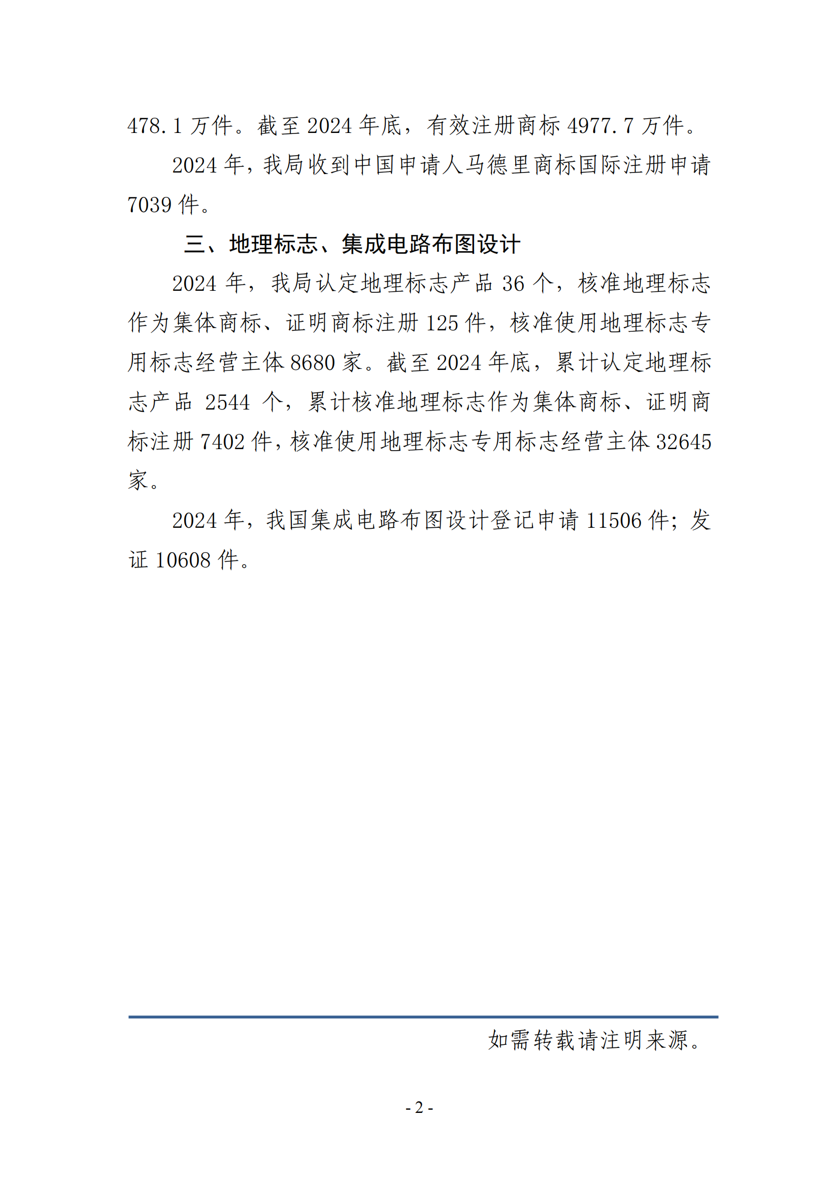 2024年1-12月我國發(fā)明專利授權量同比增長13.46%，實用新型同比下降3.86%｜附報告