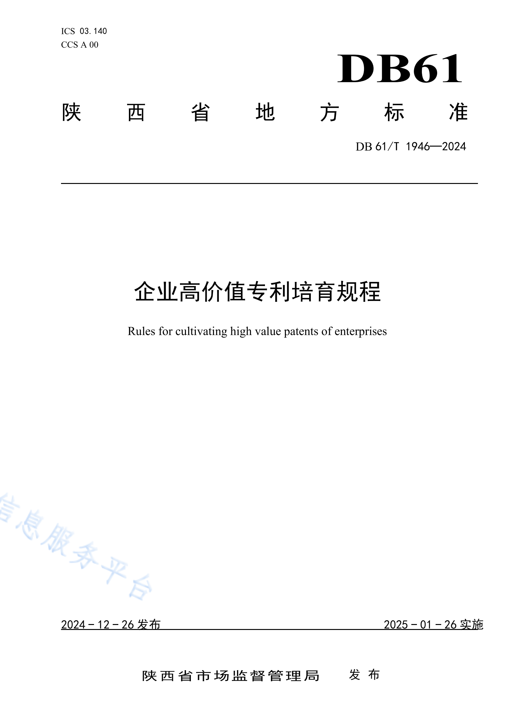 《企業(yè)高價值專利培育規(guī)程》地方標準全文發(fā)布！