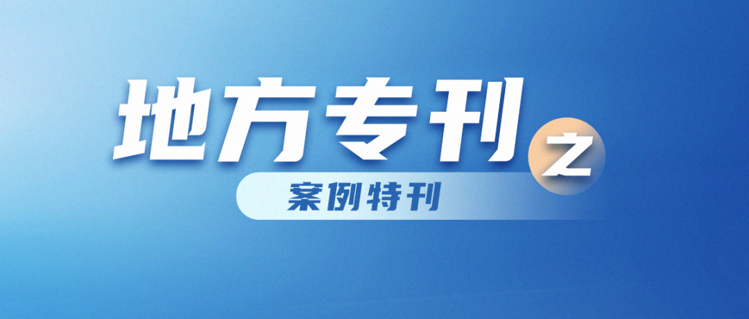 第二批10件知識(shí)產(chǎn)權(quán)質(zhì)押融資典型案例發(fā)布！