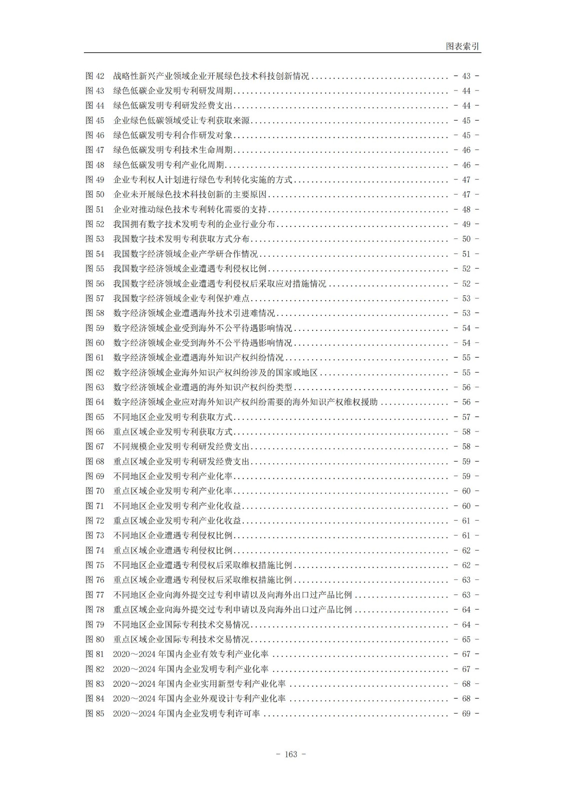 《2024年中國專利調(diào)查報告》全文發(fā)布！