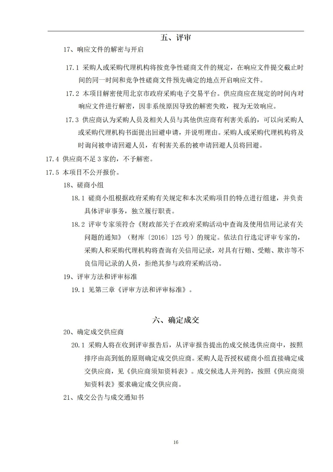 外聘專利預(yù)審員！167萬，預(yù)審不少于5000件，審查明顯創(chuàng)造性、判斷是否涉嫌非正常｜附成交公告