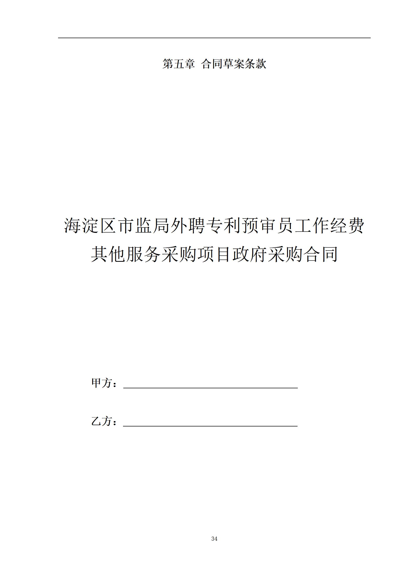 外聘專利預(yù)審員！167萬，預(yù)審不少于5000件，審查明顯創(chuàng)造性、判斷是否涉嫌非正常｜附成交公告