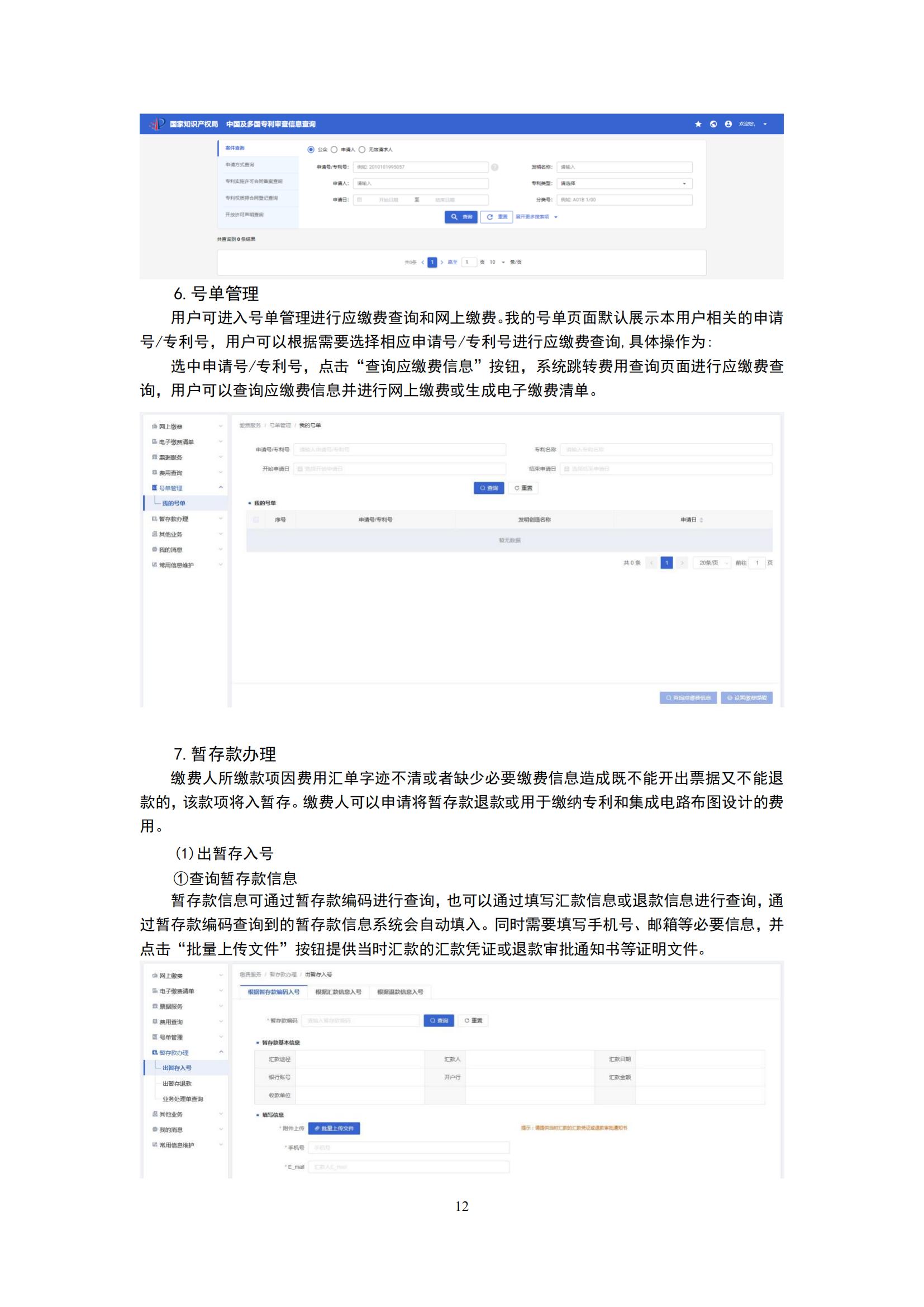 最新修訂！2025年國知局專利費用標準及繳費服務指南