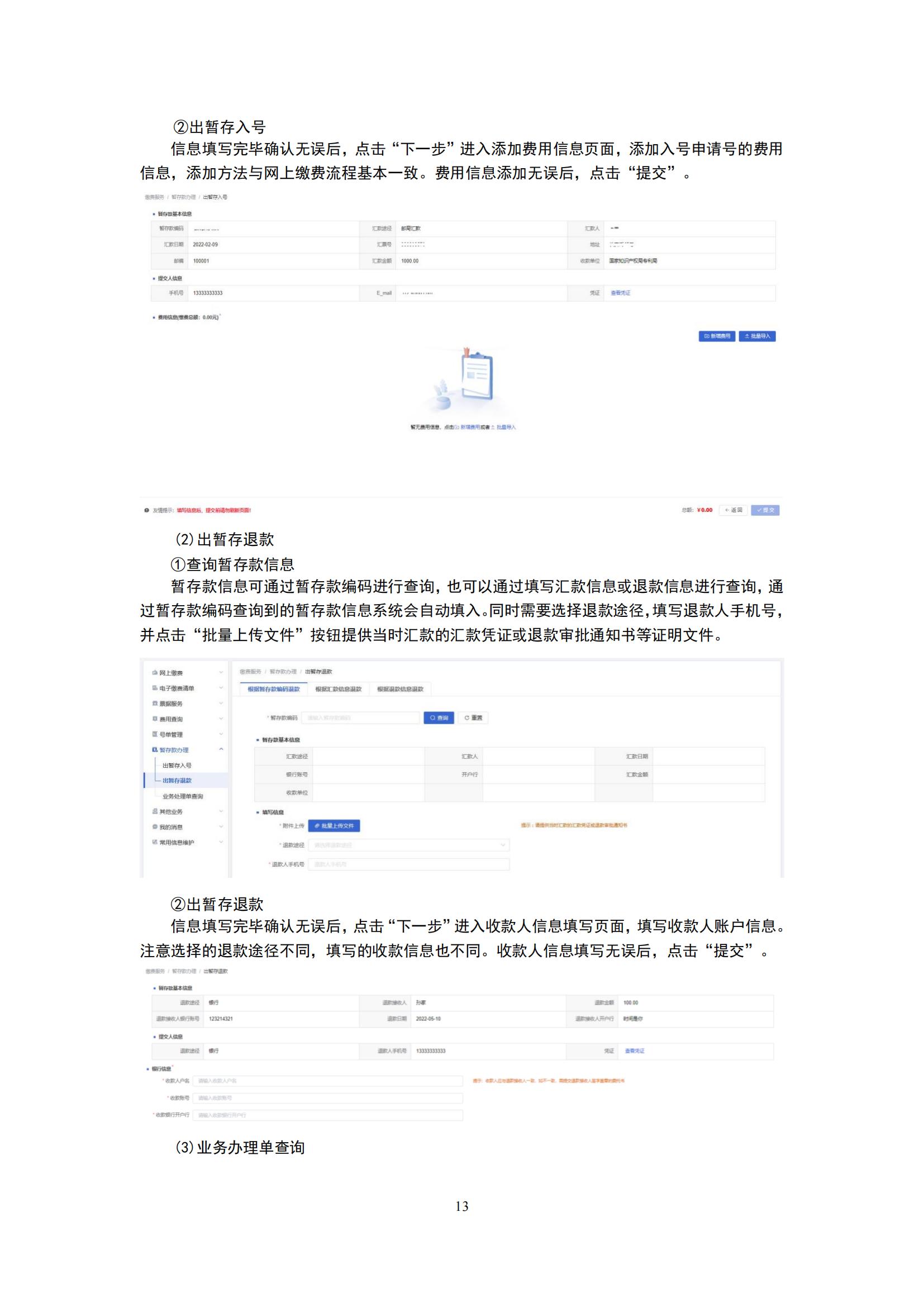 最新修訂！2025年國知局專利費用標準及繳費服務指南