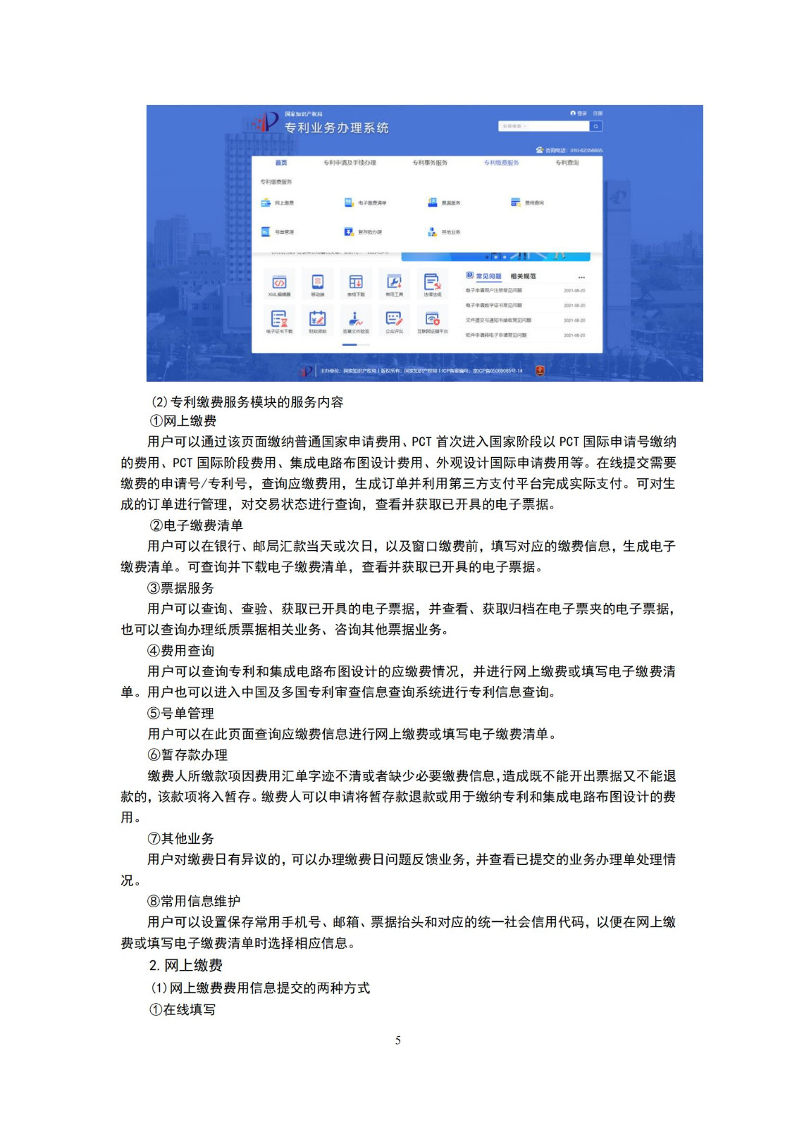 最新修訂！2025年國知局專利費用標準及繳費服務指南