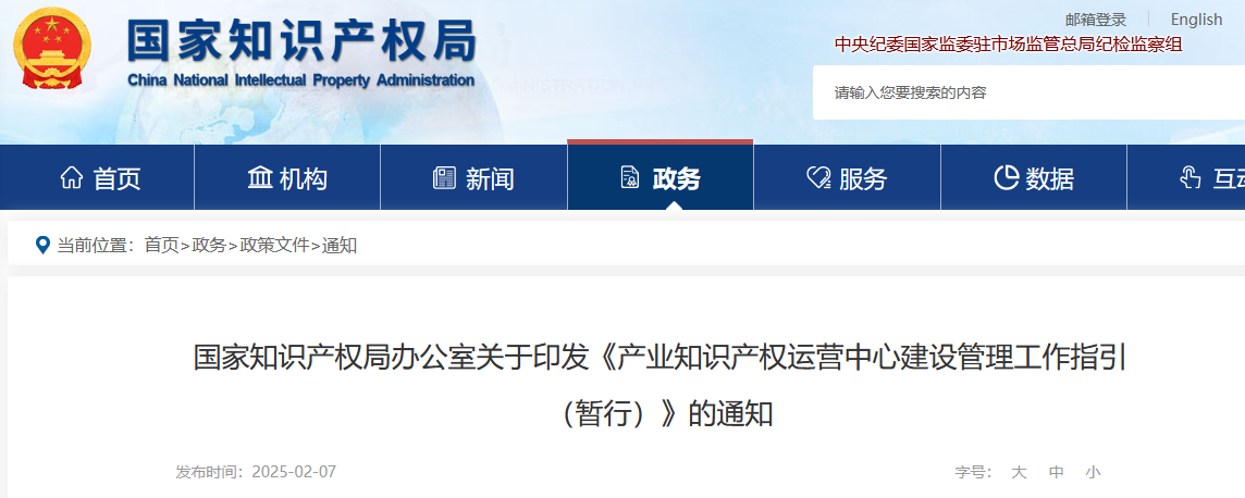 國知局：在建設周期內(nèi)出現(xiàn)嚴重失信、數(shù)據(jù)造假、非正常專利申請等或?qū)⑷∠麌壹壆a(chǎn)業(yè)知識產(chǎn)權(quán)運營中心資格