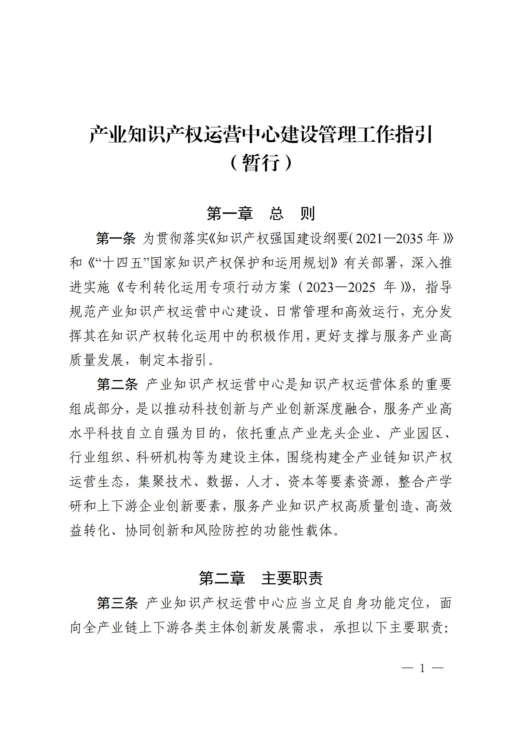 國知局：在建設周期內(nèi)出現(xiàn)嚴重失信、數(shù)據(jù)造假、非正常專利申請等或?qū)⑷∠麌壹壆a(chǎn)業(yè)知識產(chǎn)權(quán)運營中心資格