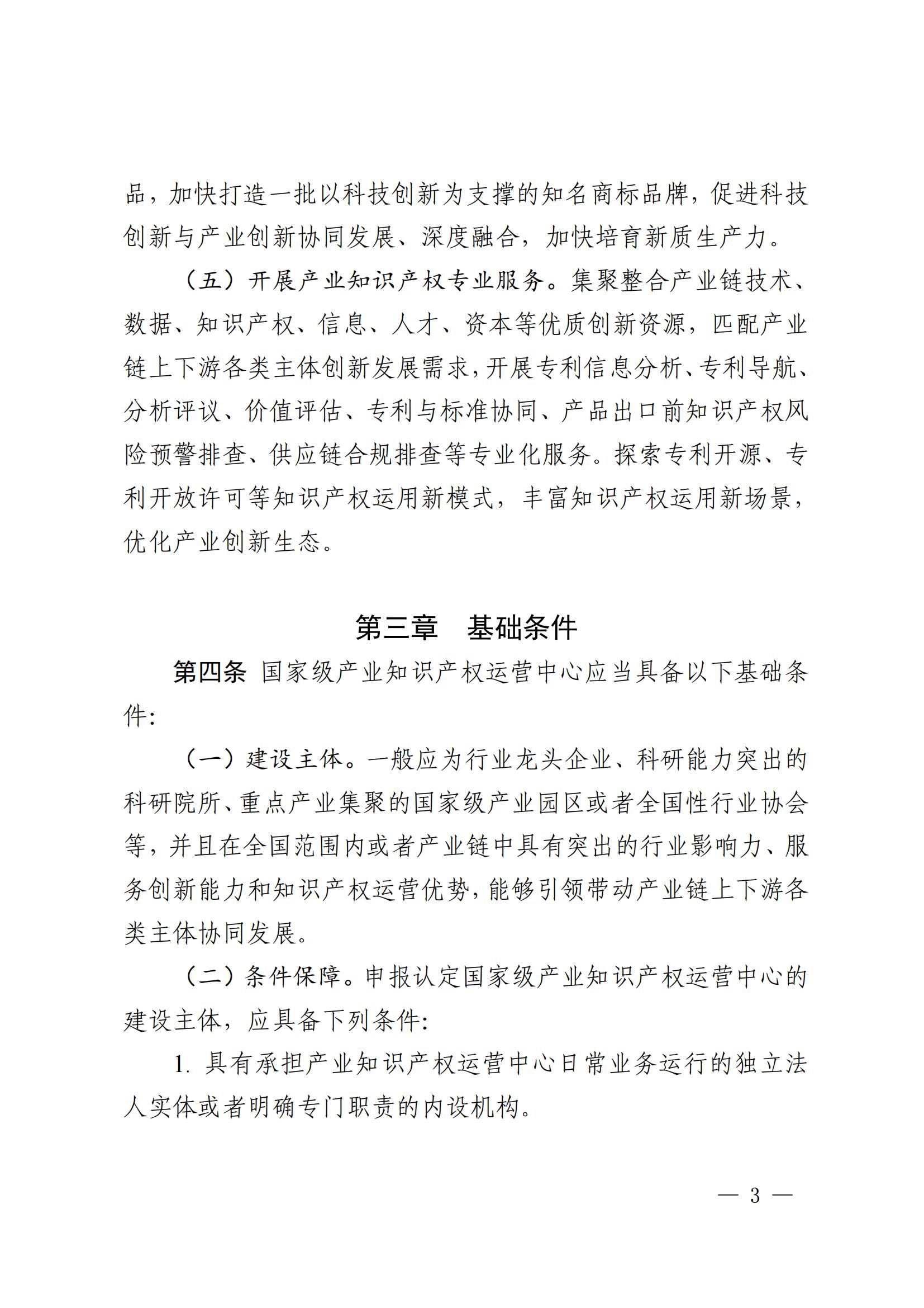 國知局：在建設周期內(nèi)出現(xiàn)嚴重失信、數(shù)據(jù)造假、非正常專利申請等或?qū)⑷∠麌壹壆a(chǎn)業(yè)知識產(chǎn)權(quán)運營中心資格