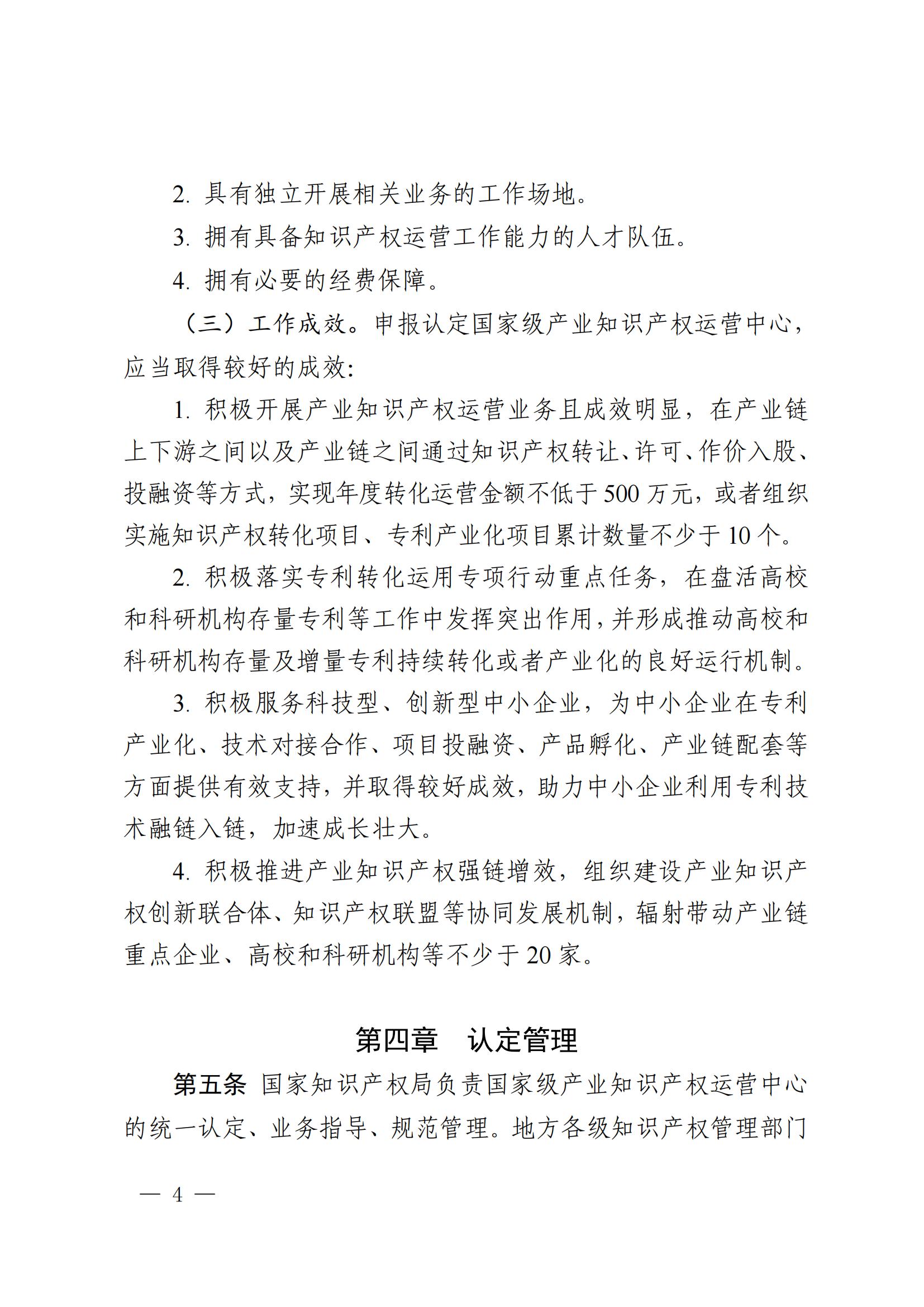 國知局：在建設周期內(nèi)出現(xiàn)嚴重失信、數(shù)據(jù)造假、非正常專利申請等或?qū)⑷∠麌壹壆a(chǎn)業(yè)知識產(chǎn)權(quán)運營中心資格