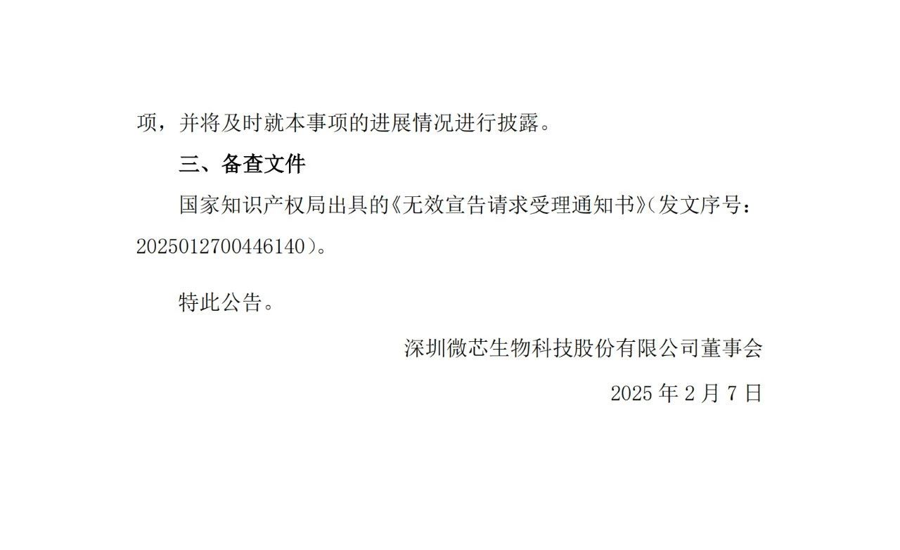 年銷近5億的明星藥再遇無效宣告危機(jī)，微芯生物發(fā)聲回應(yīng)！