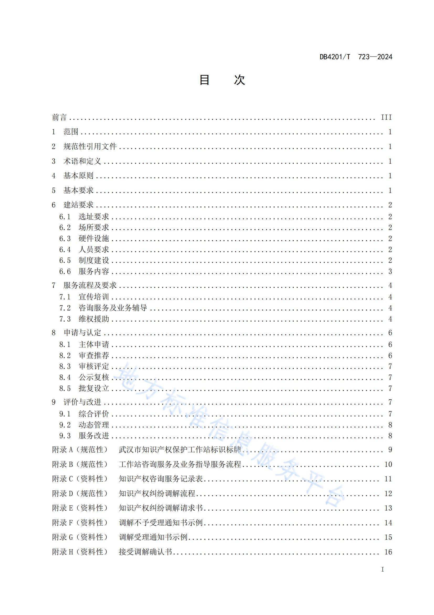 《知識產(chǎn)權(quán)保護(hù)工作站建站及管理規(guī)范》地方標(biāo)準(zhǔn)全文發(fā)布！