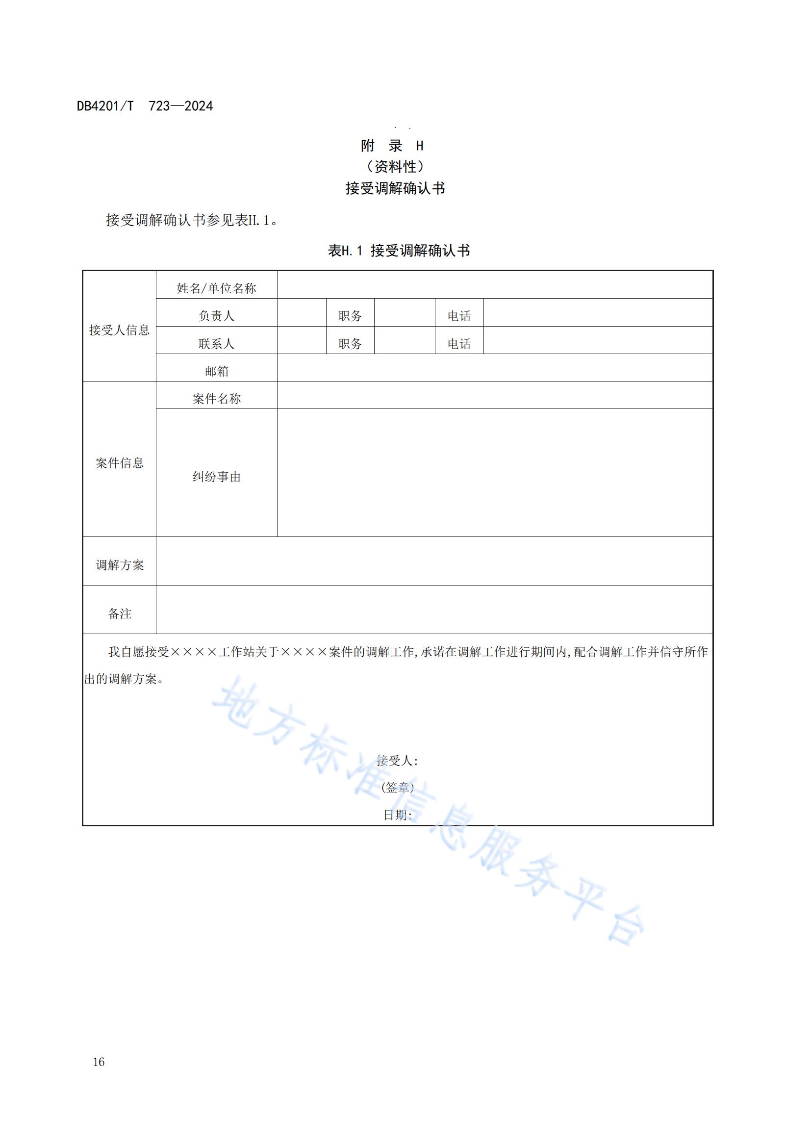 《知識產(chǎn)權(quán)保護(hù)工作站建站及管理規(guī)范》地方標(biāo)準(zhǔn)全文發(fā)布！