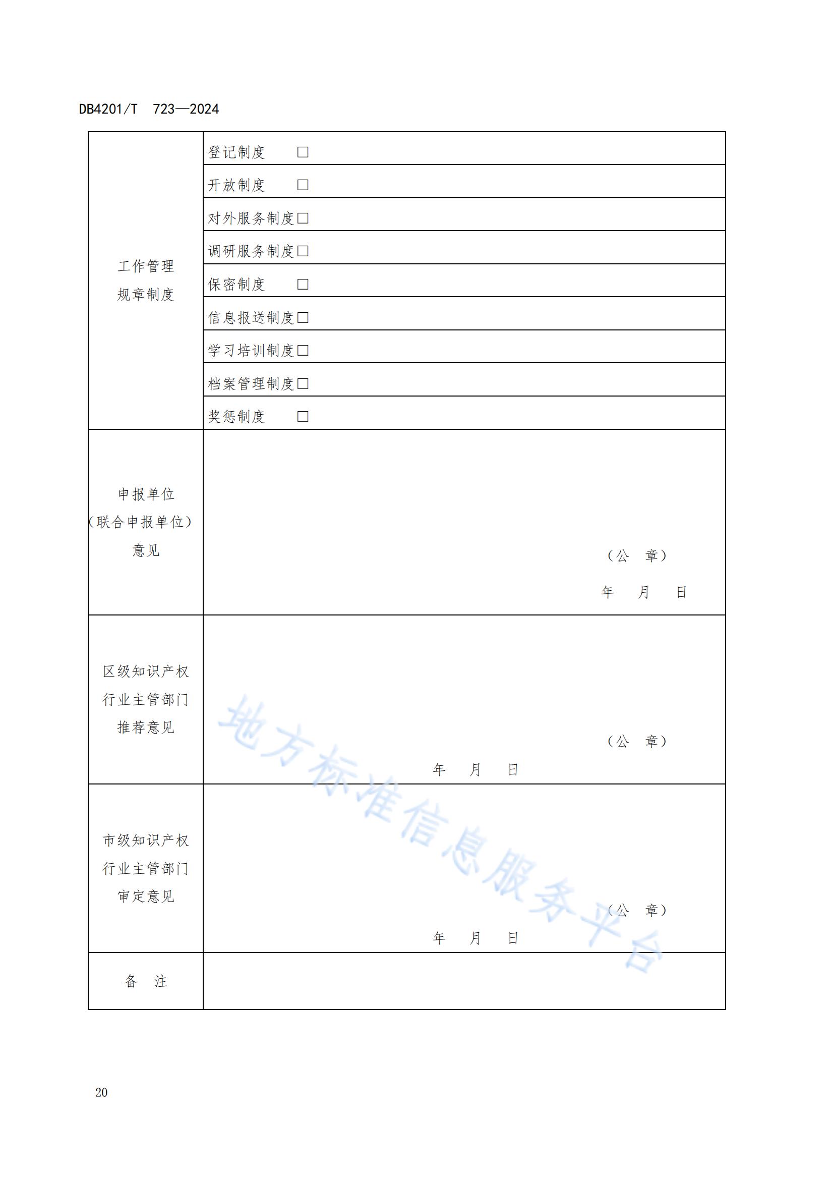 《知識產(chǎn)權(quán)保護(hù)工作站建站及管理規(guī)范》地方標(biāo)準(zhǔn)全文發(fā)布！