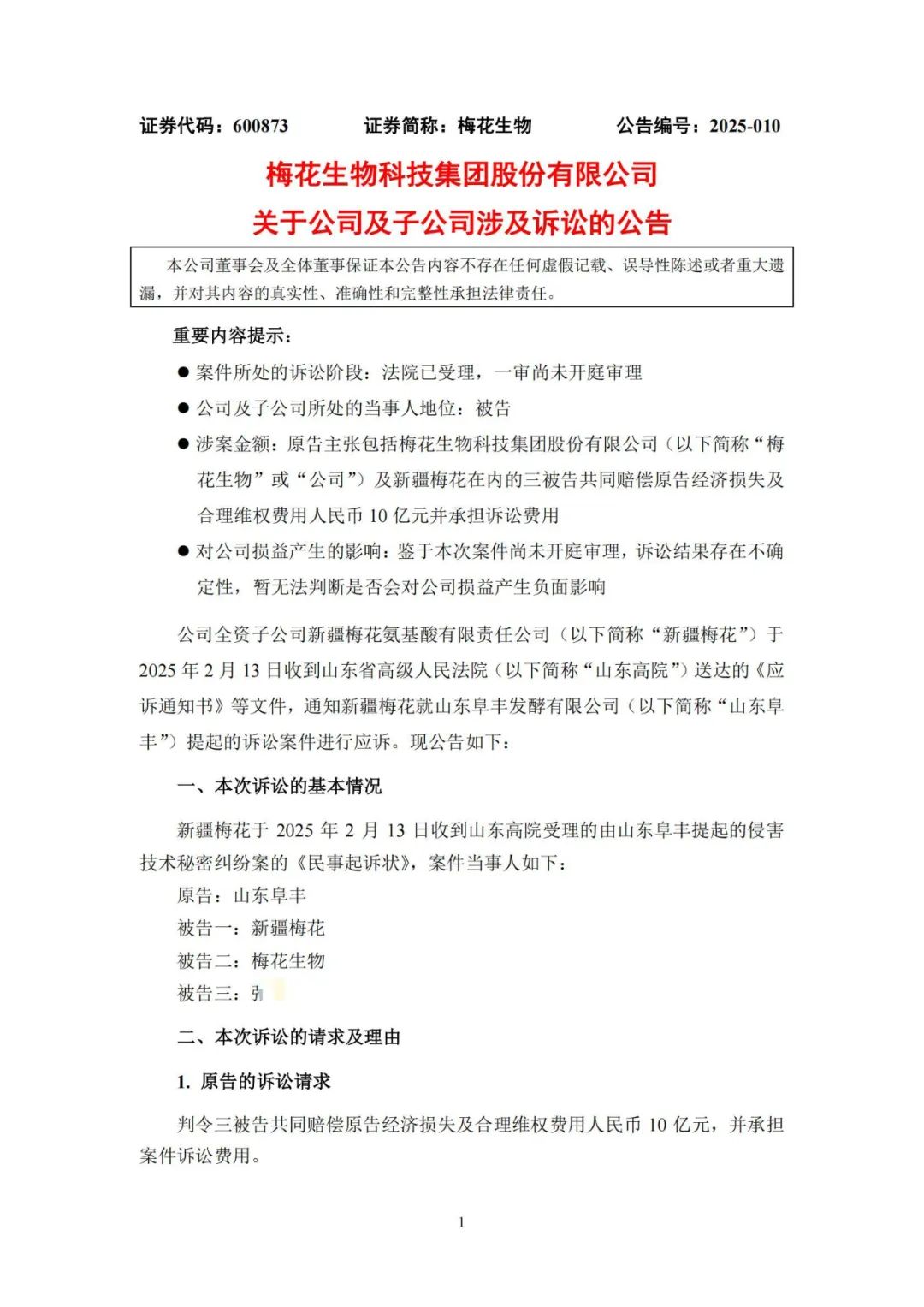 十年訴訟判賠1500萬元，商業(yè)秘密糾紛未止又現(xiàn)10億天價訴訟！