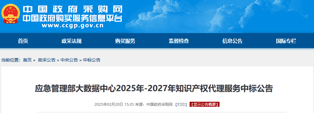 發(fā)明專利最高限價6000元，實用新型2500元！應(yīng)急管理部大數(shù)據(jù)中心90萬采購知識產(chǎn)權(quán)代理服務(wù)