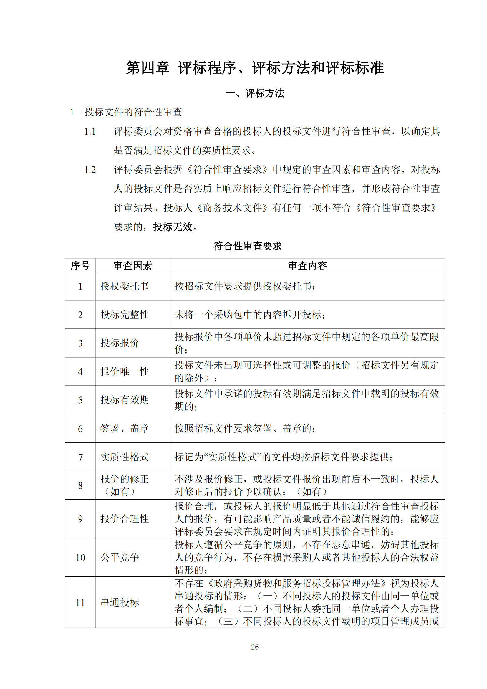 發(fā)明專利最高限價6000元，實用新型2500元！應(yīng)急管理部大數(shù)據(jù)中心90萬采購知識產(chǎn)權(quán)代理服務(wù)