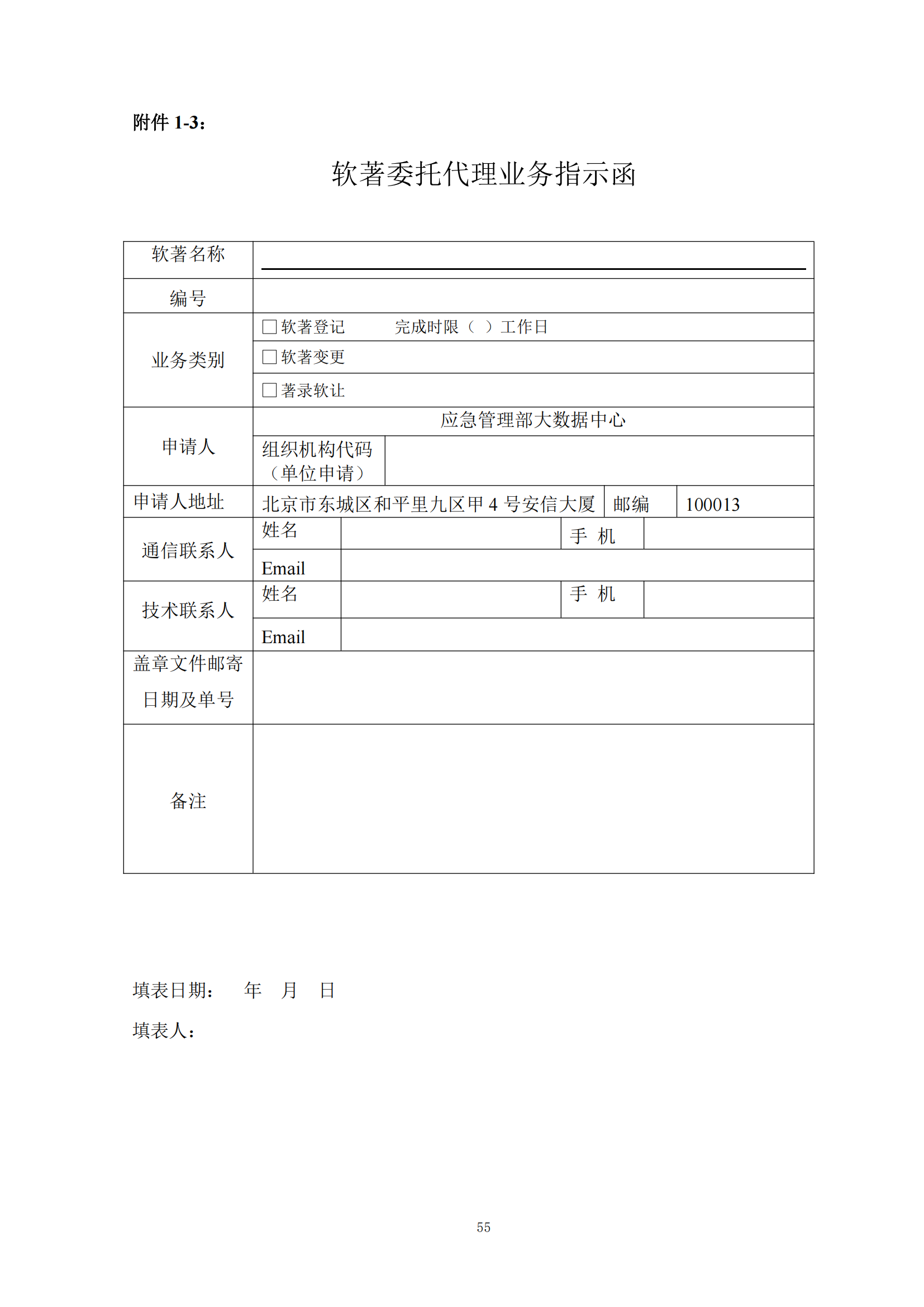 發(fā)明專利最高限價6000元，實用新型2500元！應(yīng)急管理部大數(shù)據(jù)中心90萬采購知識產(chǎn)權(quán)代理服務(wù)