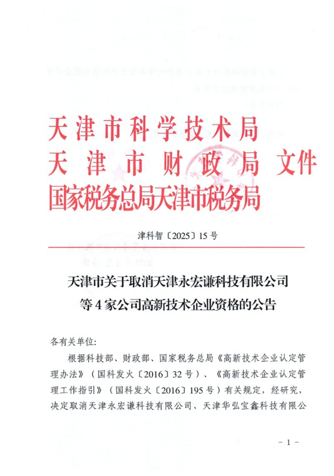 2025年！695家企業(yè)被取消企業(yè)高新技術(shù)資格｜附名單